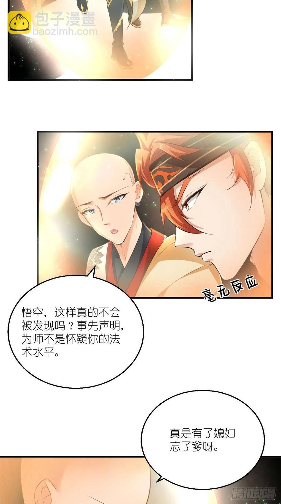 🍲最强唐玄奘（史上第一唐玄奘） 第79话 悟空的秘籍修炼之路～ 第36页