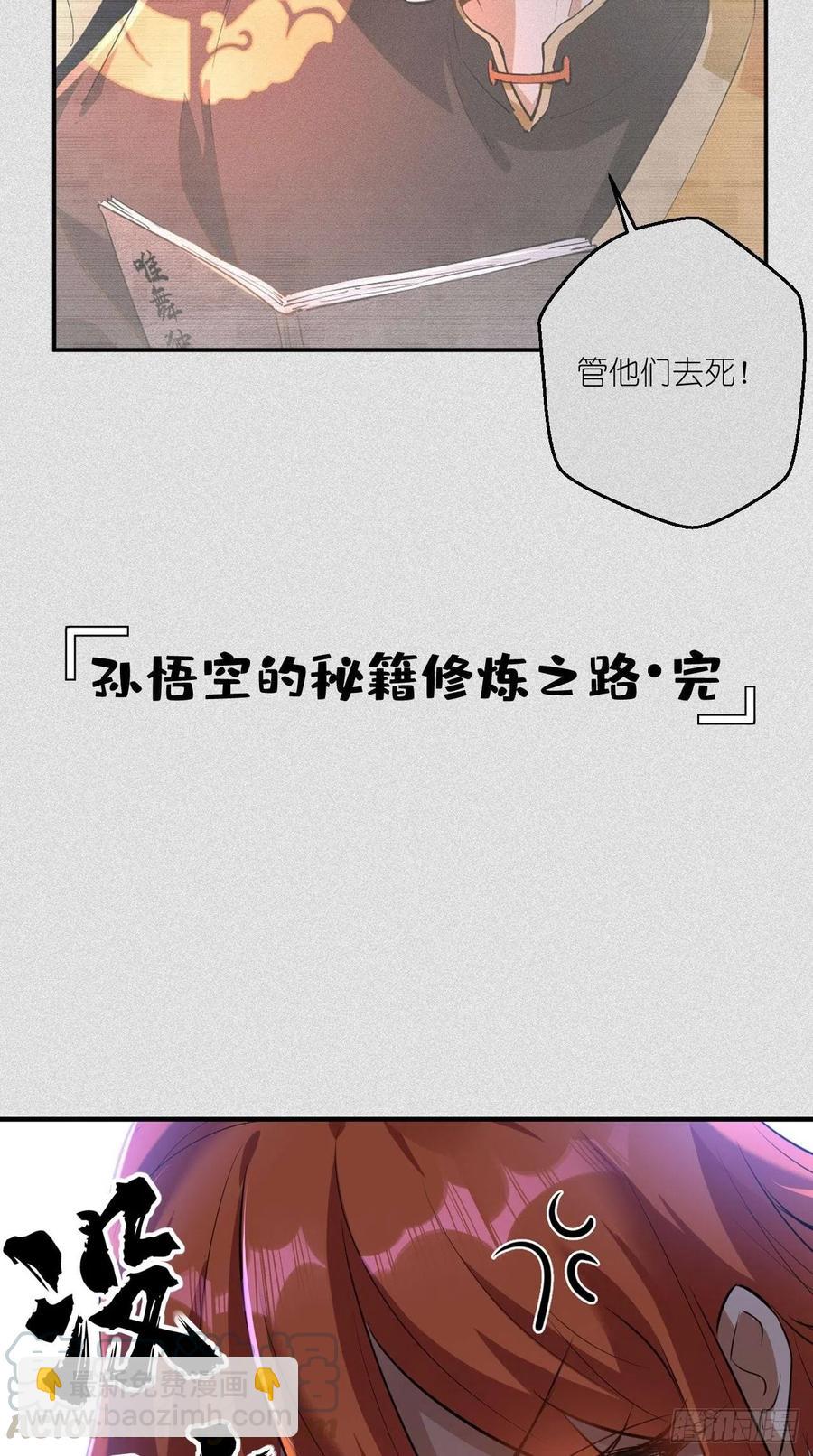 🍲最强唐玄奘（史上第一唐玄奘） 第79话 悟空的秘籍修炼之路～ 第7页