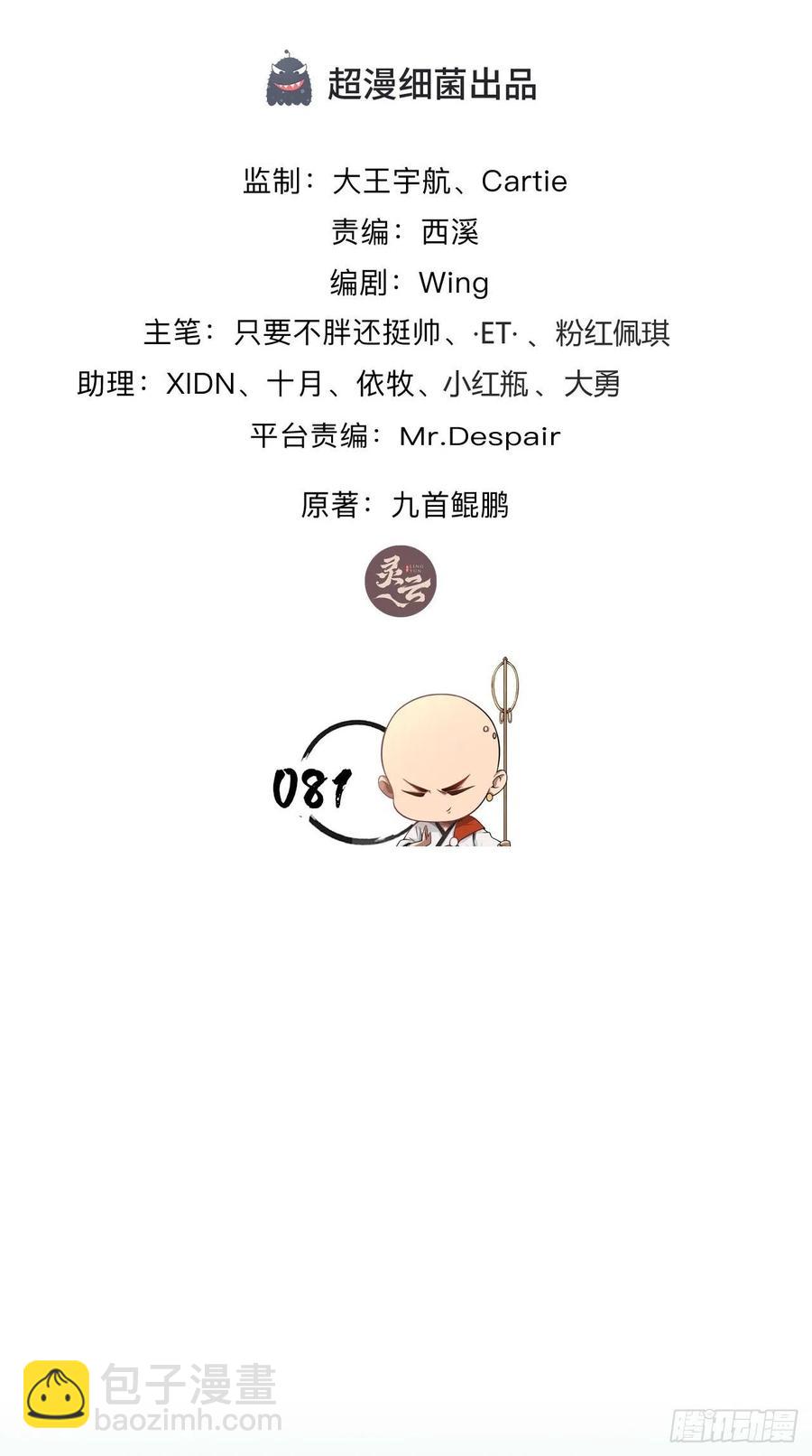 🍲最强唐玄奘（史上第一唐玄奘） 第81话 不愧是，神佛公敌！ 第2页