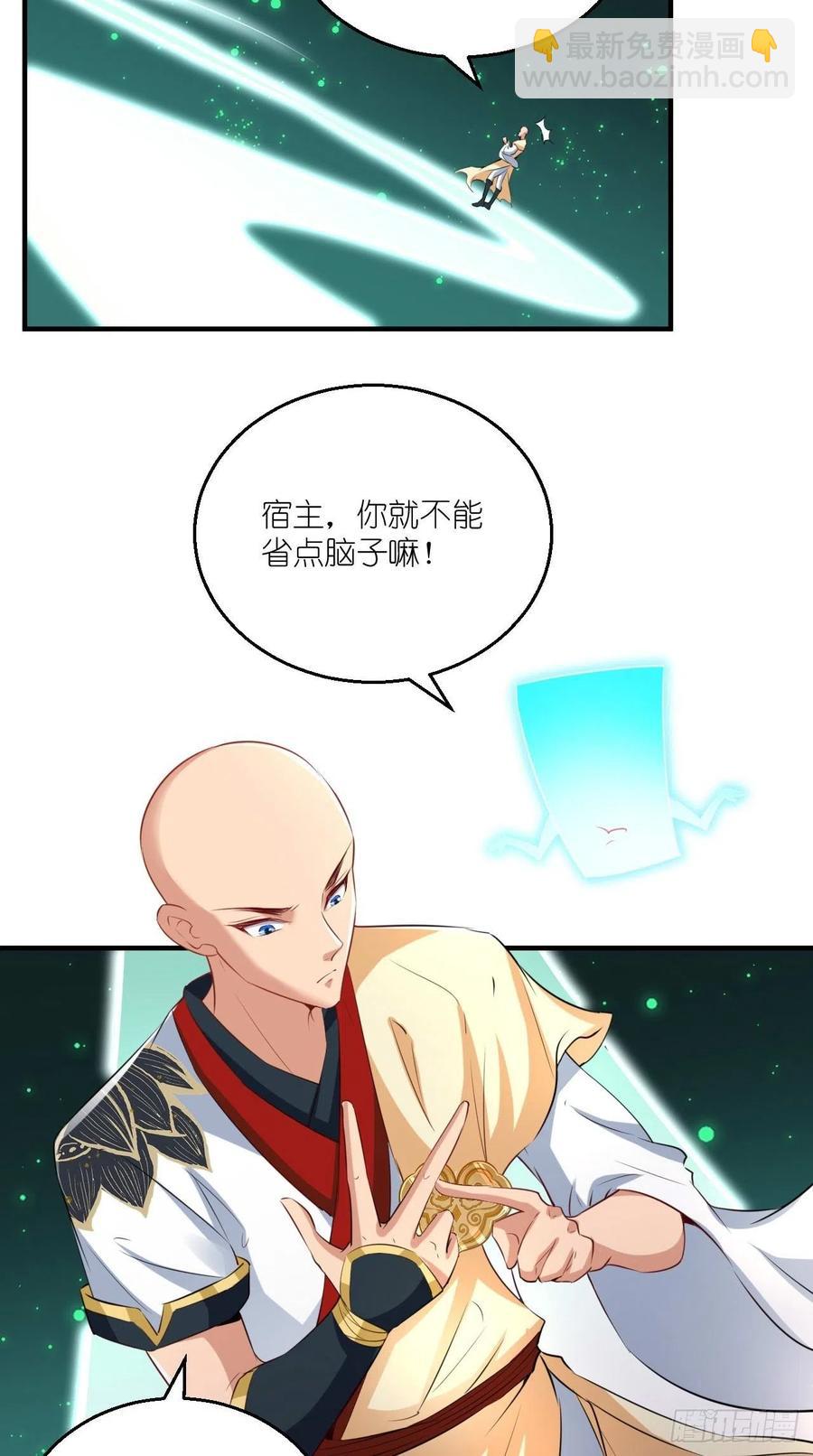 🍲最强唐玄奘（史上第一唐玄奘） 第81话 不愧是，神佛公敌！ 第20页