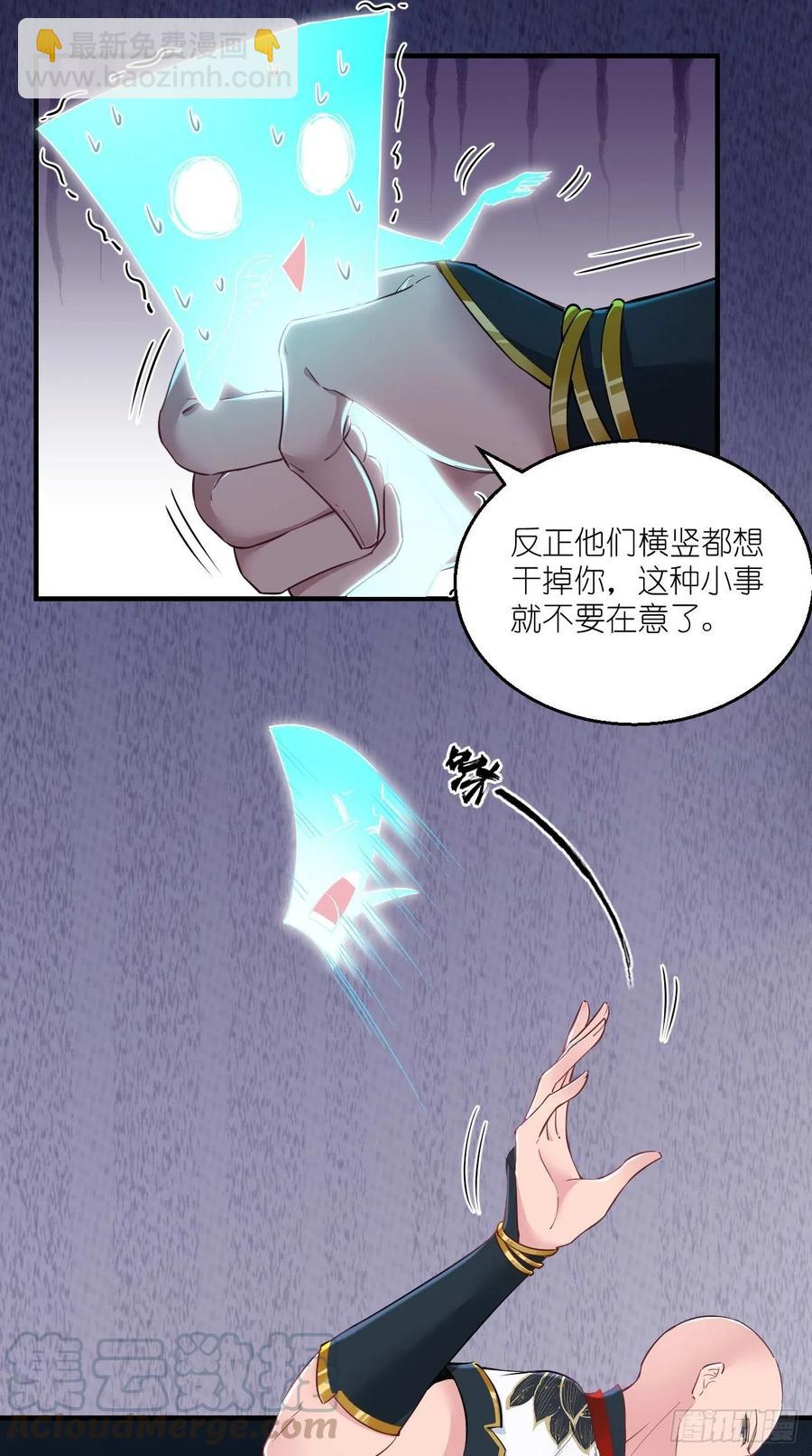 🍲最强唐玄奘（史上第一唐玄奘） 第81话 不愧是，神佛公敌！ 第23页
