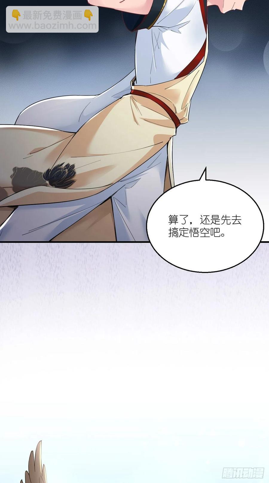 🍲最强唐玄奘（史上第一唐玄奘） 第81话 不愧是，神佛公敌！ 第24页