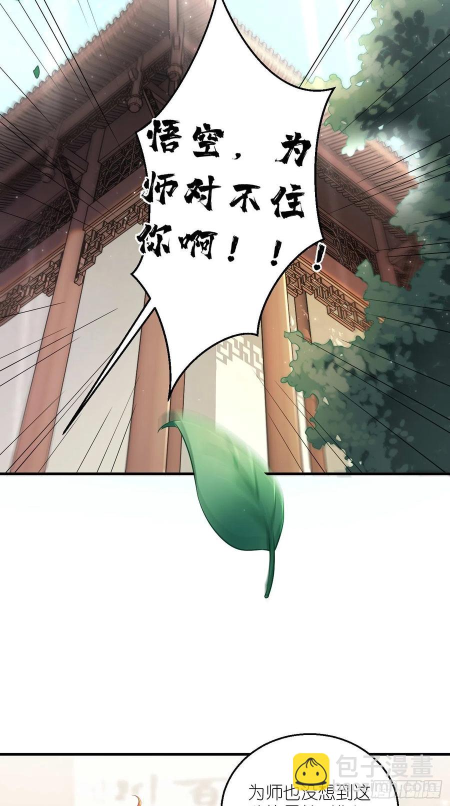 🍲最强唐玄奘（史上第一唐玄奘） 第81话 不愧是，神佛公敌！ 第26页