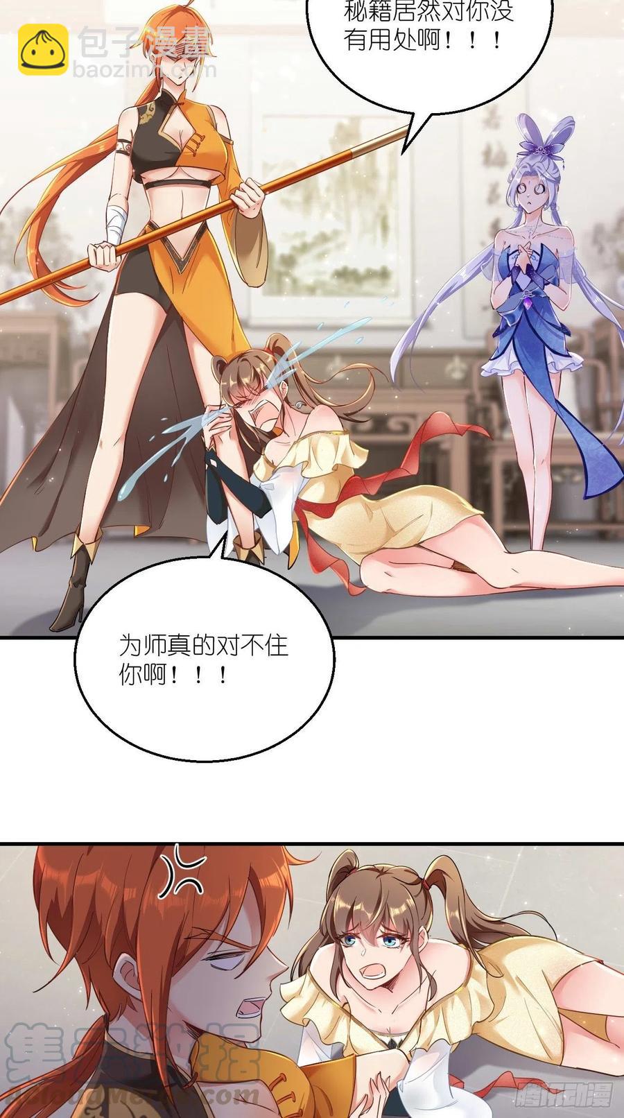 🍲最强唐玄奘（史上第一唐玄奘） 第81话 不愧是，神佛公敌！ 第27页