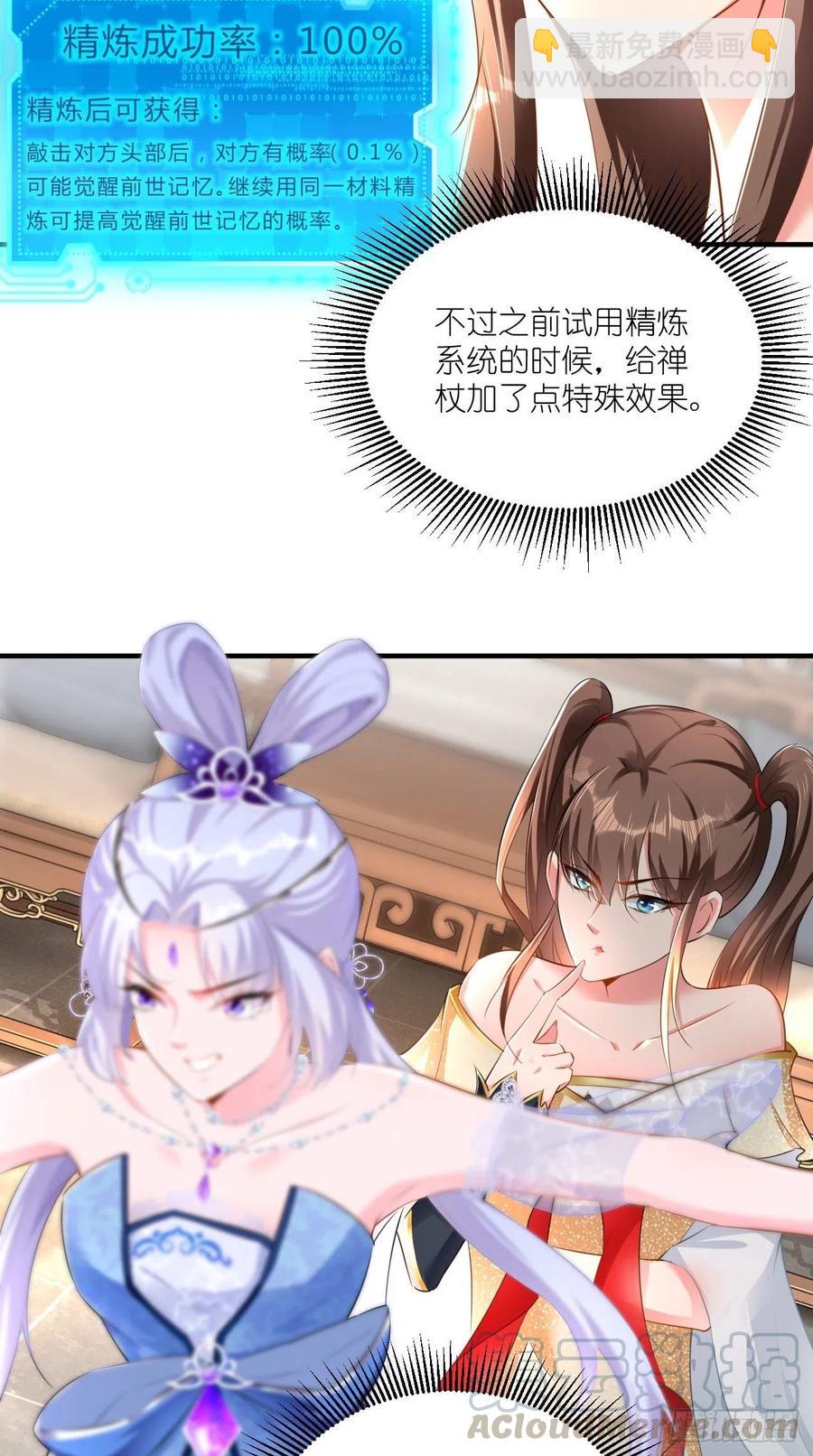 🍲最强唐玄奘（史上第一唐玄奘） 第81话 不愧是，神佛公敌！ 第33页