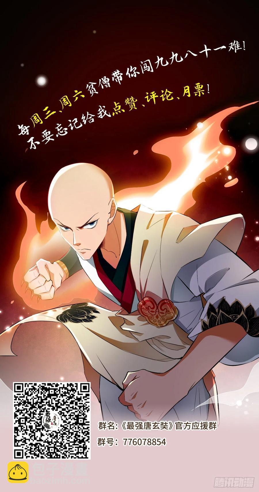 🍲最强唐玄奘（史上第一唐玄奘） 第81话 不愧是，神佛公敌！ 第38页
