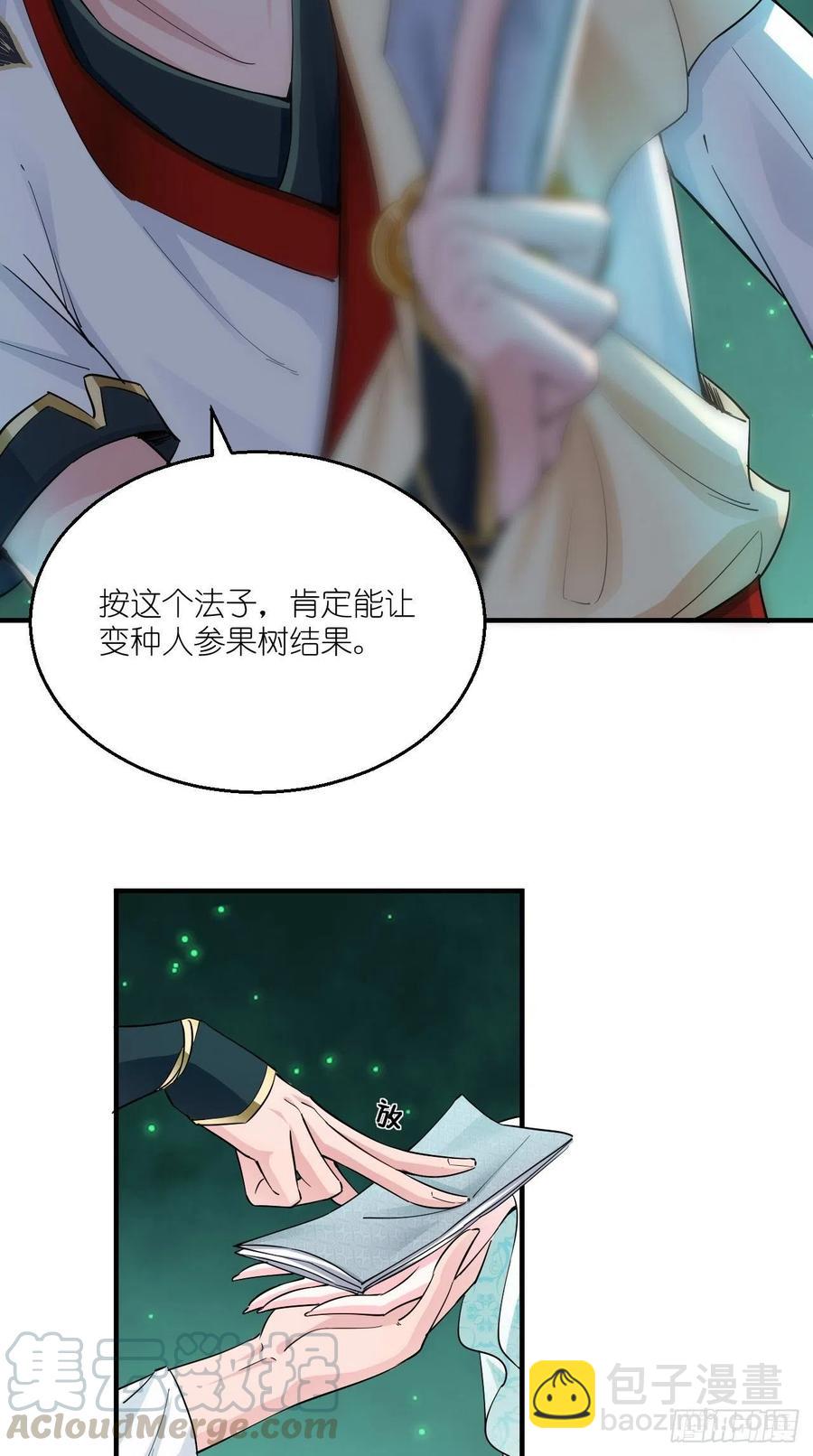 🍲最强唐玄奘（史上第一唐玄奘） 第81话 不愧是，神佛公敌！ 第5页