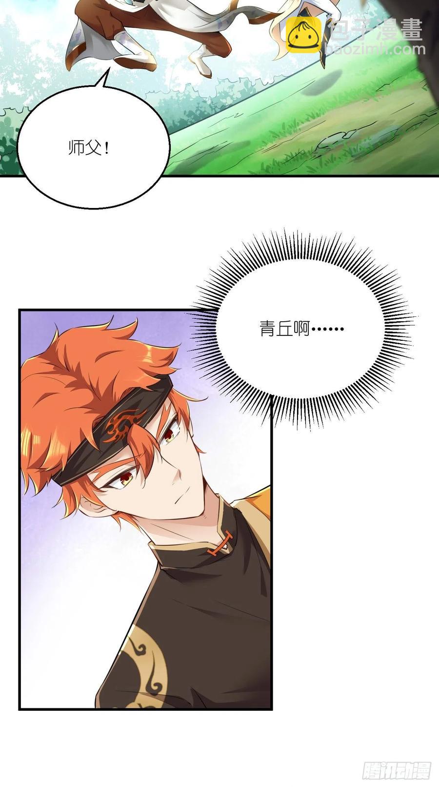 🍲最强唐玄奘（史上第一唐玄奘） 第83话 下一站，青丘？ 第10页