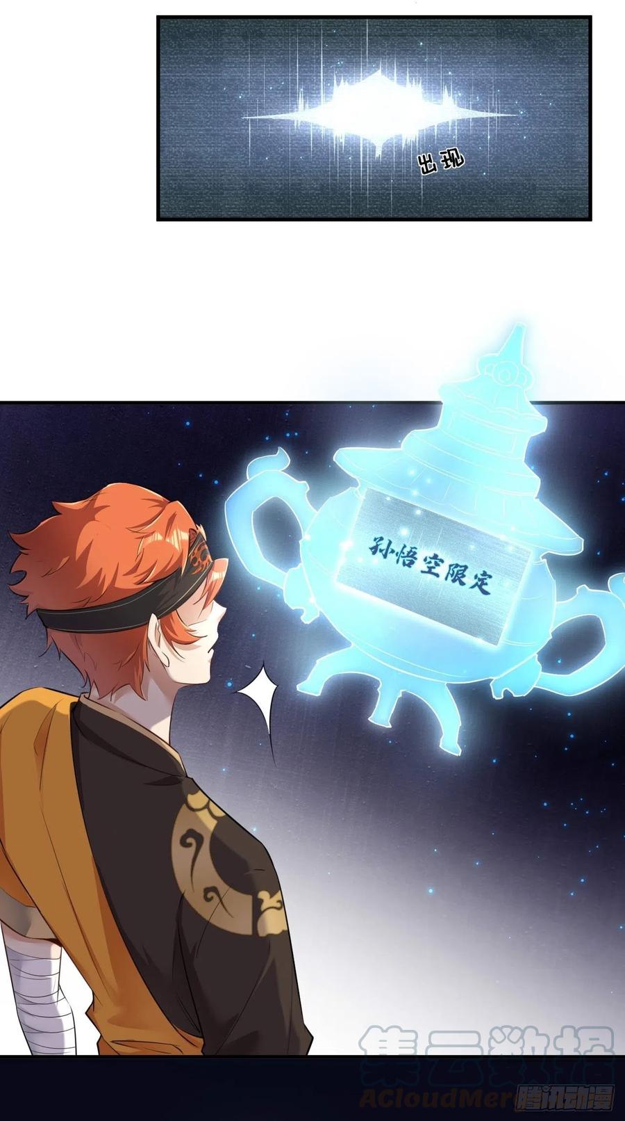 🍲最强唐玄奘（史上第一唐玄奘） 第83话 下一站，青丘？ 第11页