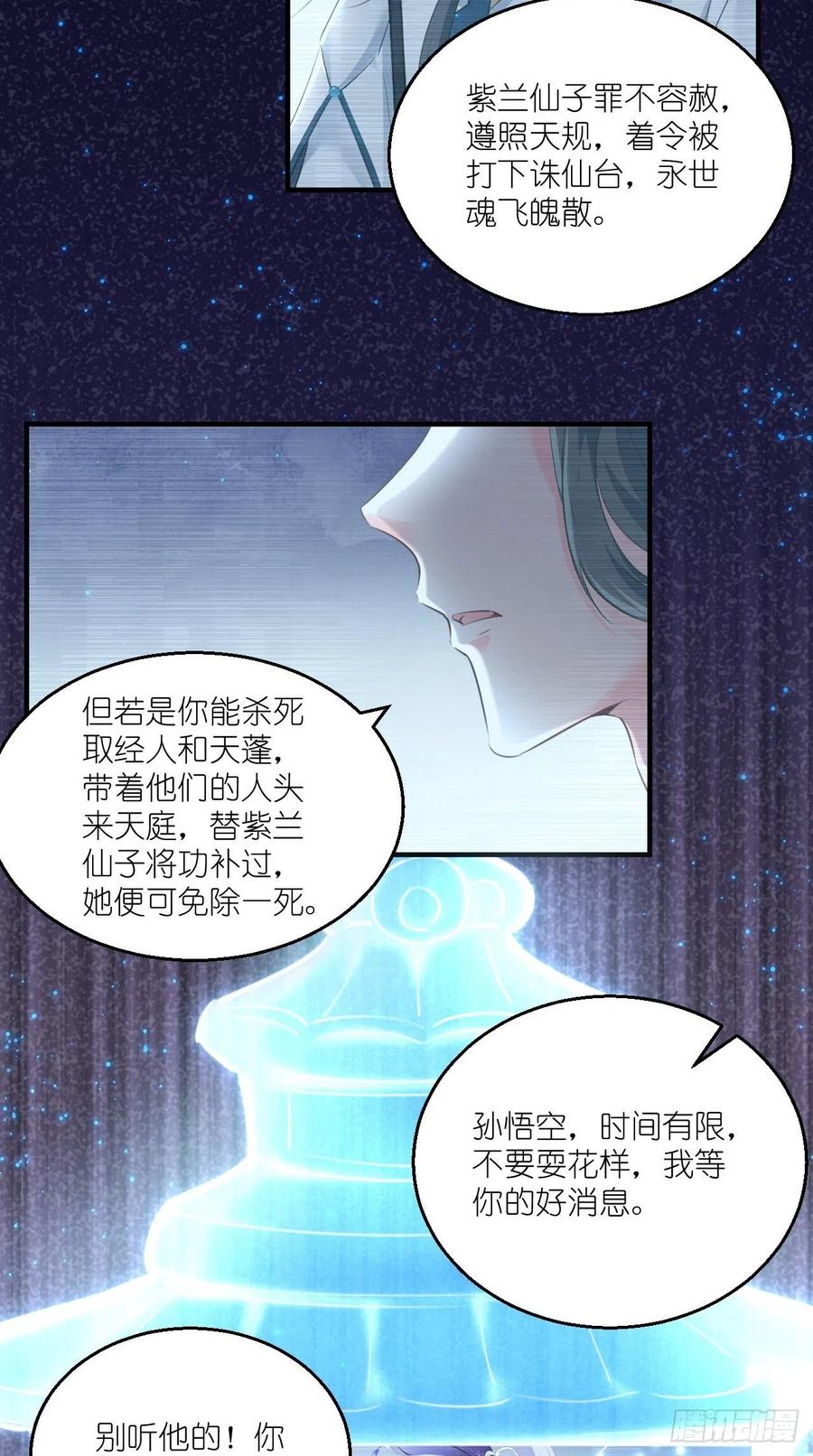 🍲最强唐玄奘（史上第一唐玄奘） 第83话 下一站，青丘？ 第14页
