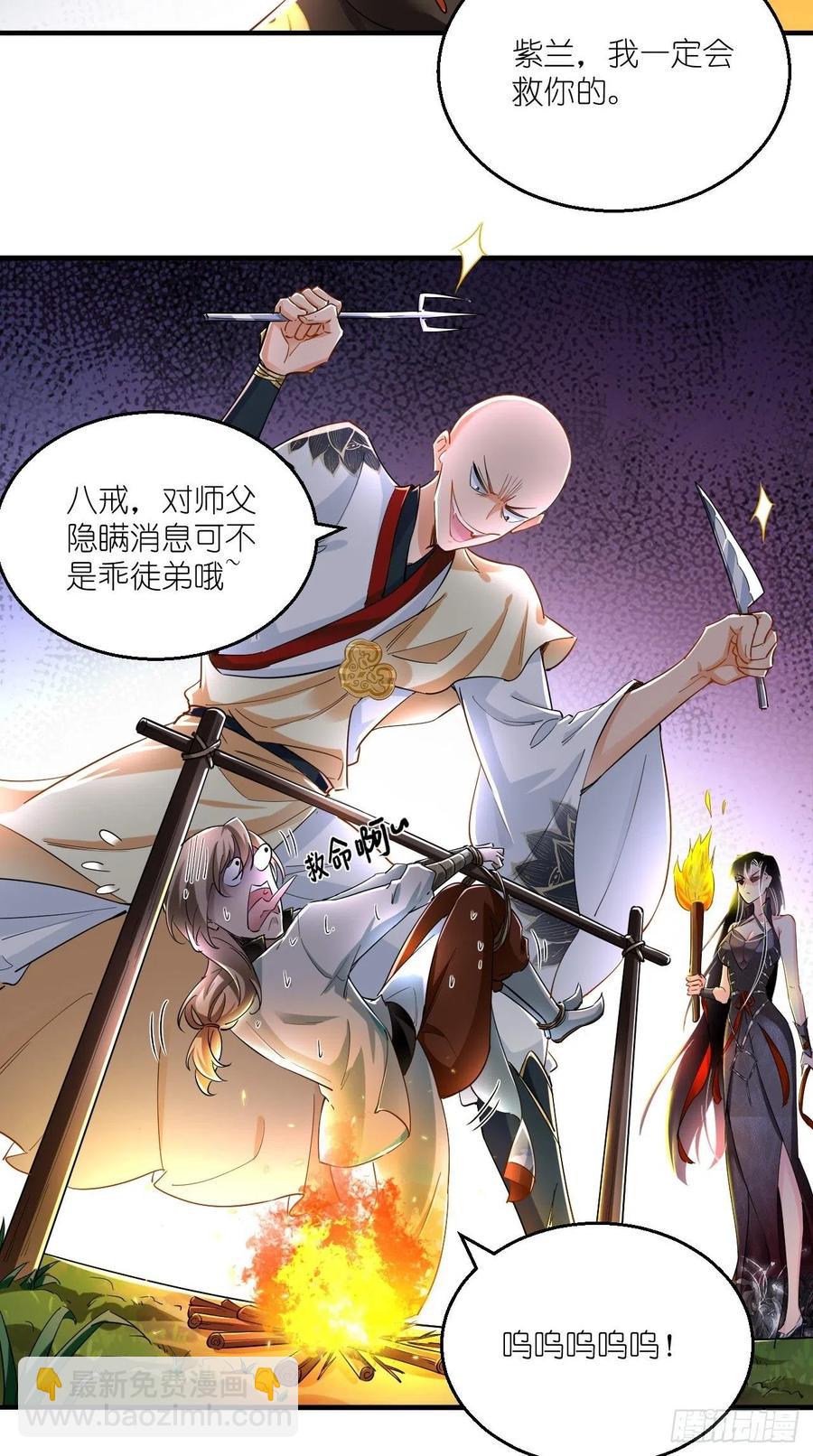 🍲最强唐玄奘（史上第一唐玄奘） 第83话 下一站，青丘？ 第16页