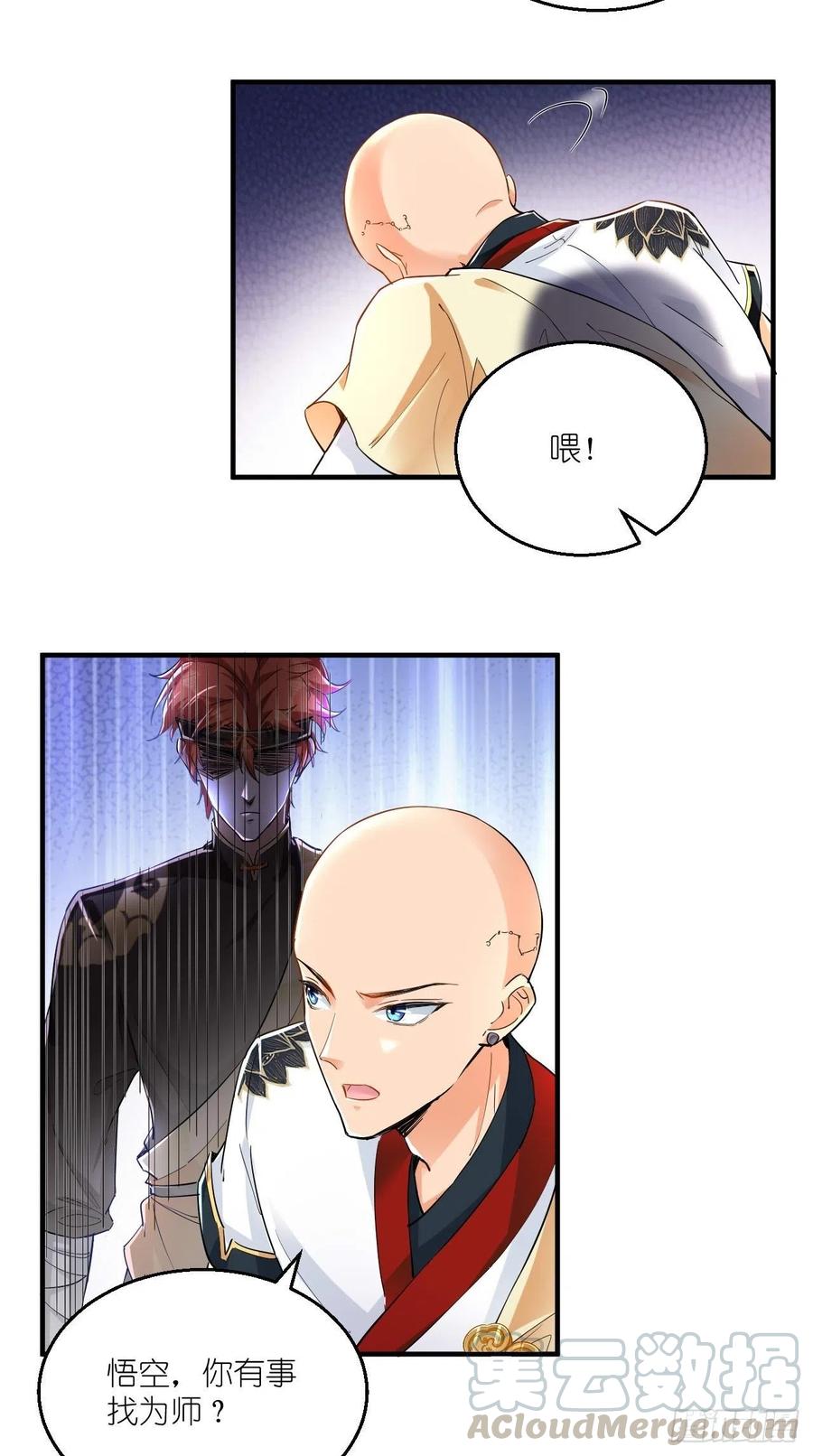 🍲最强唐玄奘（史上第一唐玄奘） 第83话 下一站，青丘？ 第17页