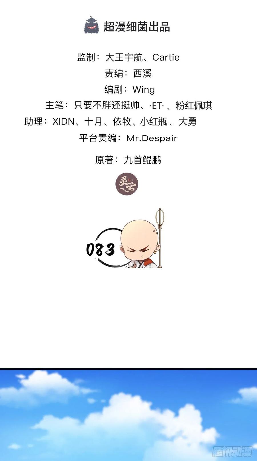 🍲最强唐玄奘（史上第一唐玄奘） 第83话 下一站，青丘？ 第2页