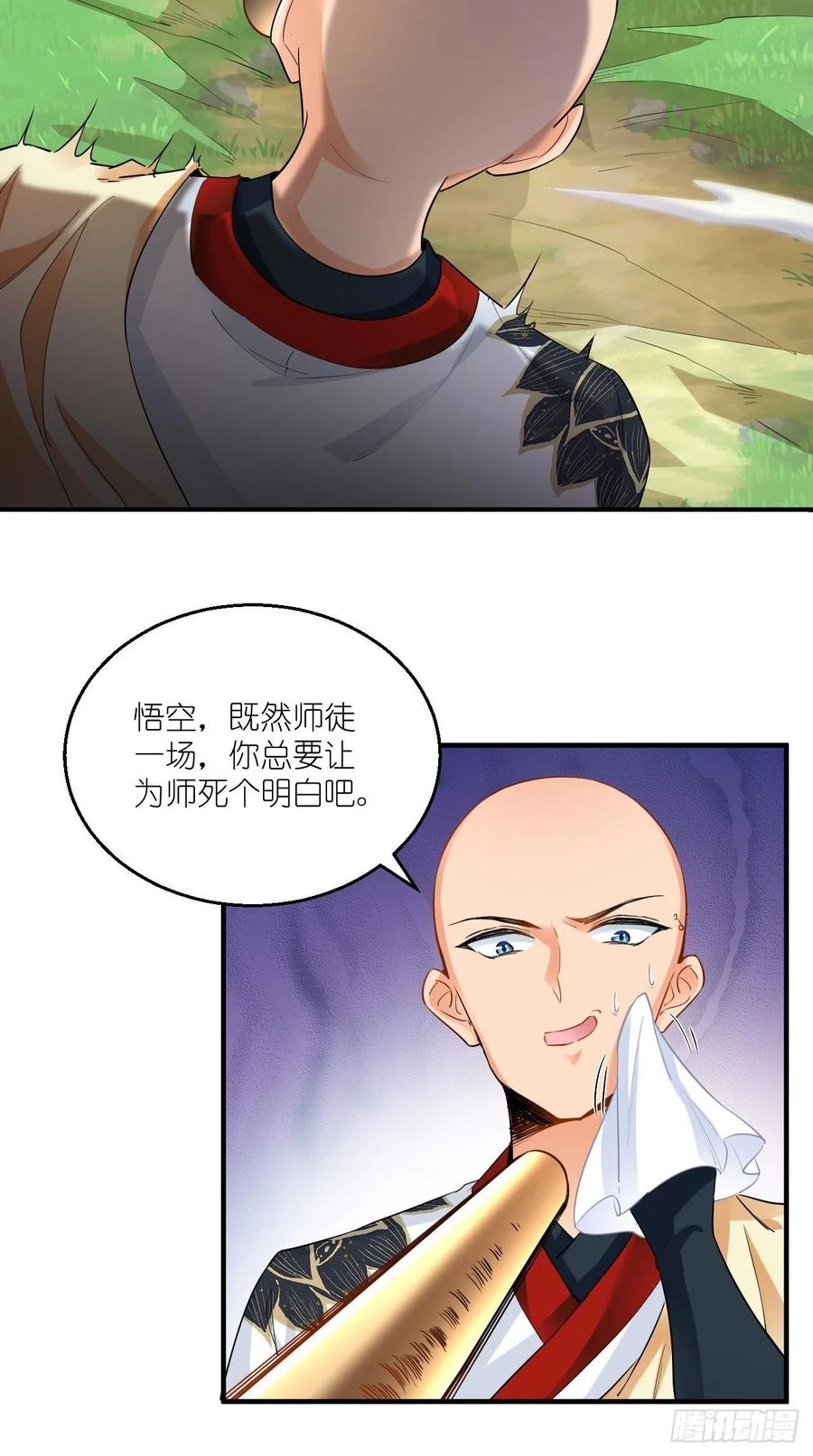 🍲最强唐玄奘（史上第一唐玄奘） 第83话 下一站，青丘？ 第20页