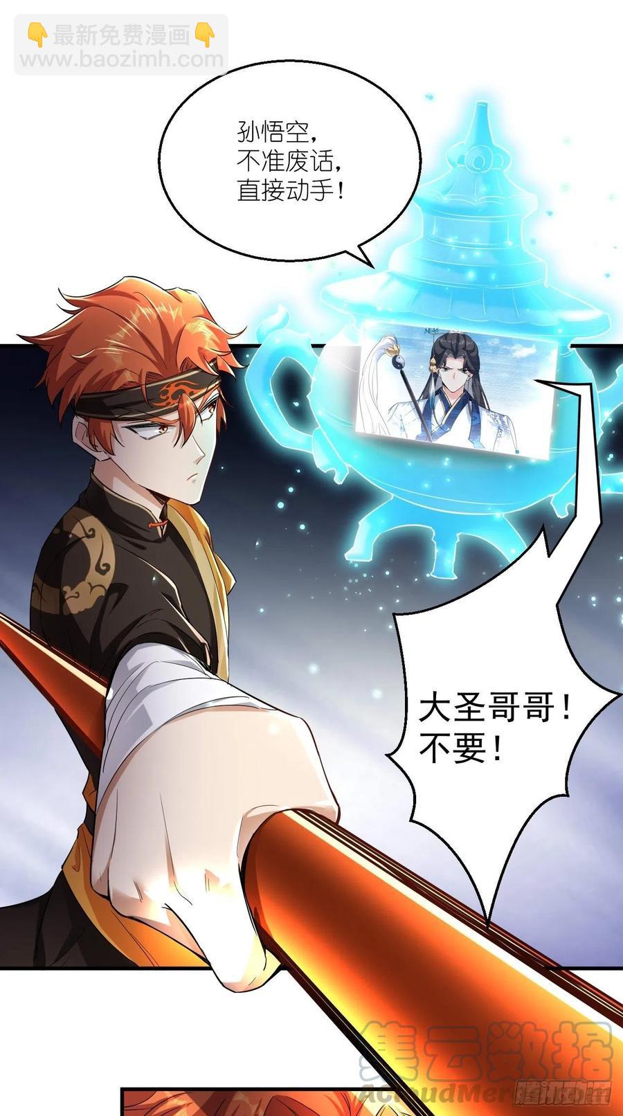 🍲最强唐玄奘（史上第一唐玄奘） 第83话 下一站，青丘？ 第21页