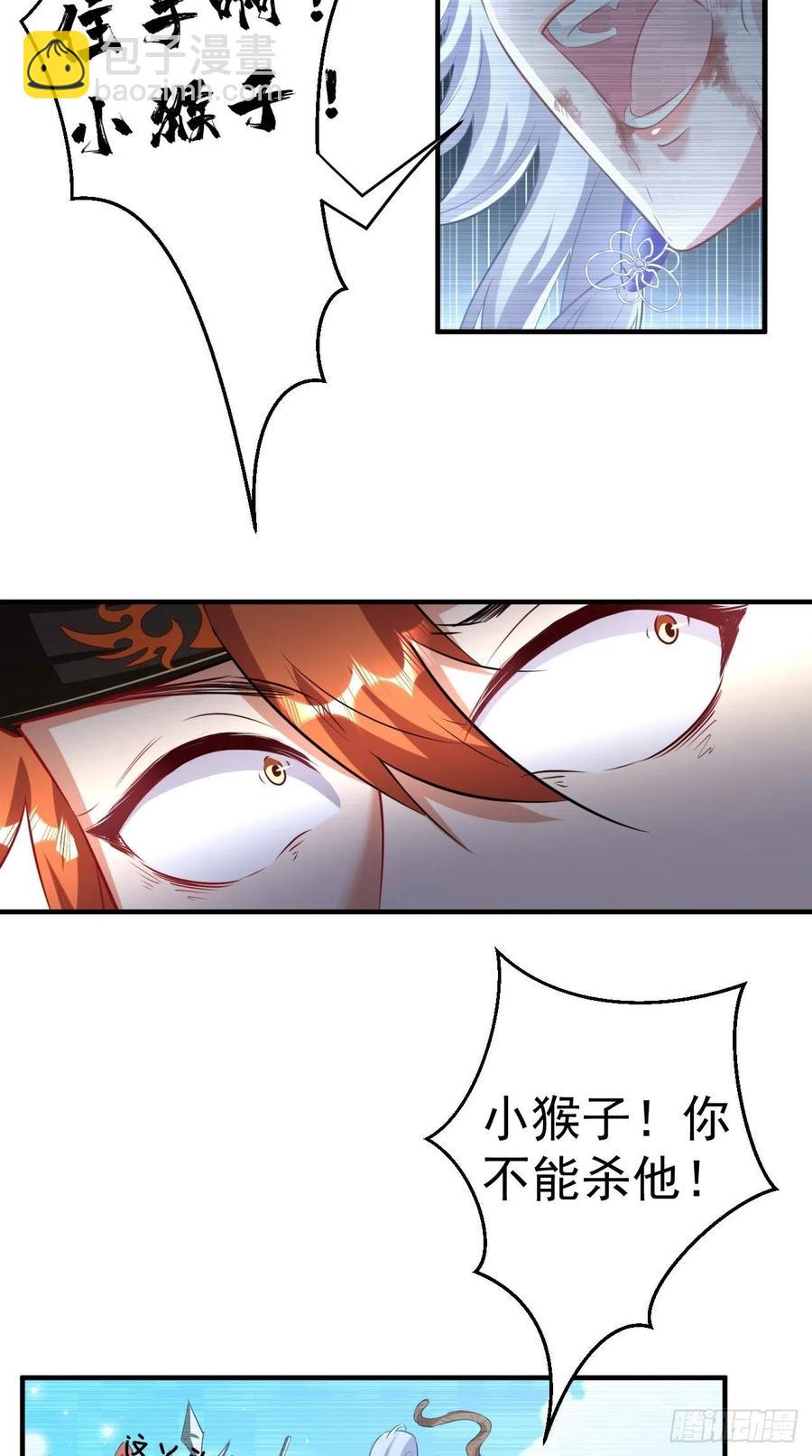 🍲最强唐玄奘（史上第一唐玄奘） 第83话 下一站，青丘？ 第24页
