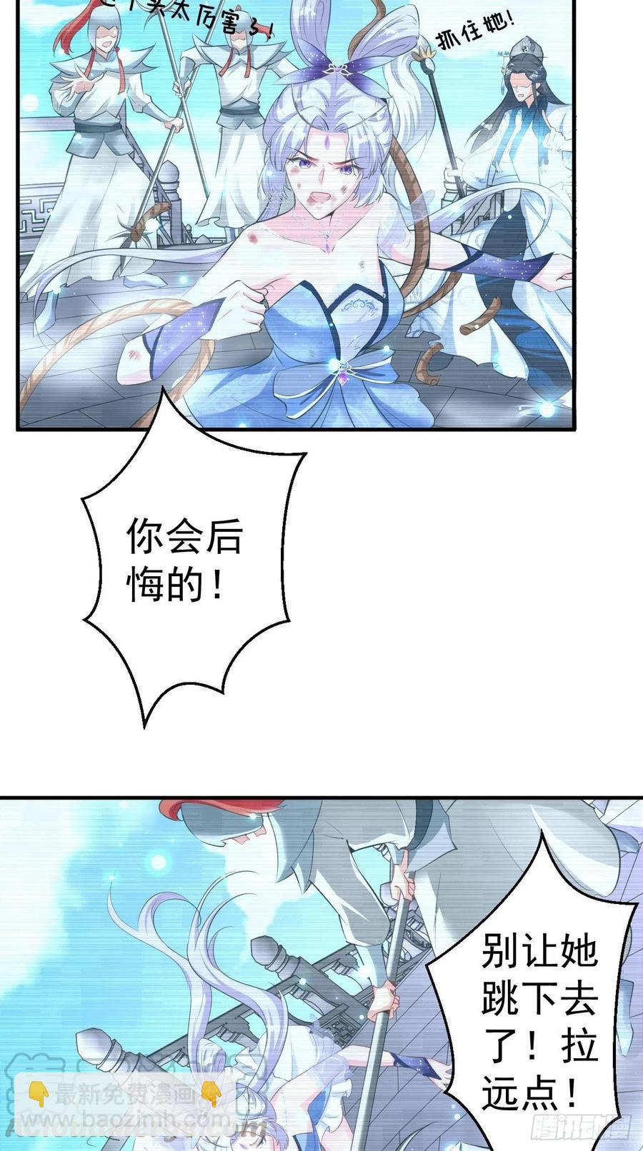🍲最强唐玄奘（史上第一唐玄奘） 第83话 下一站，青丘？ 第25页