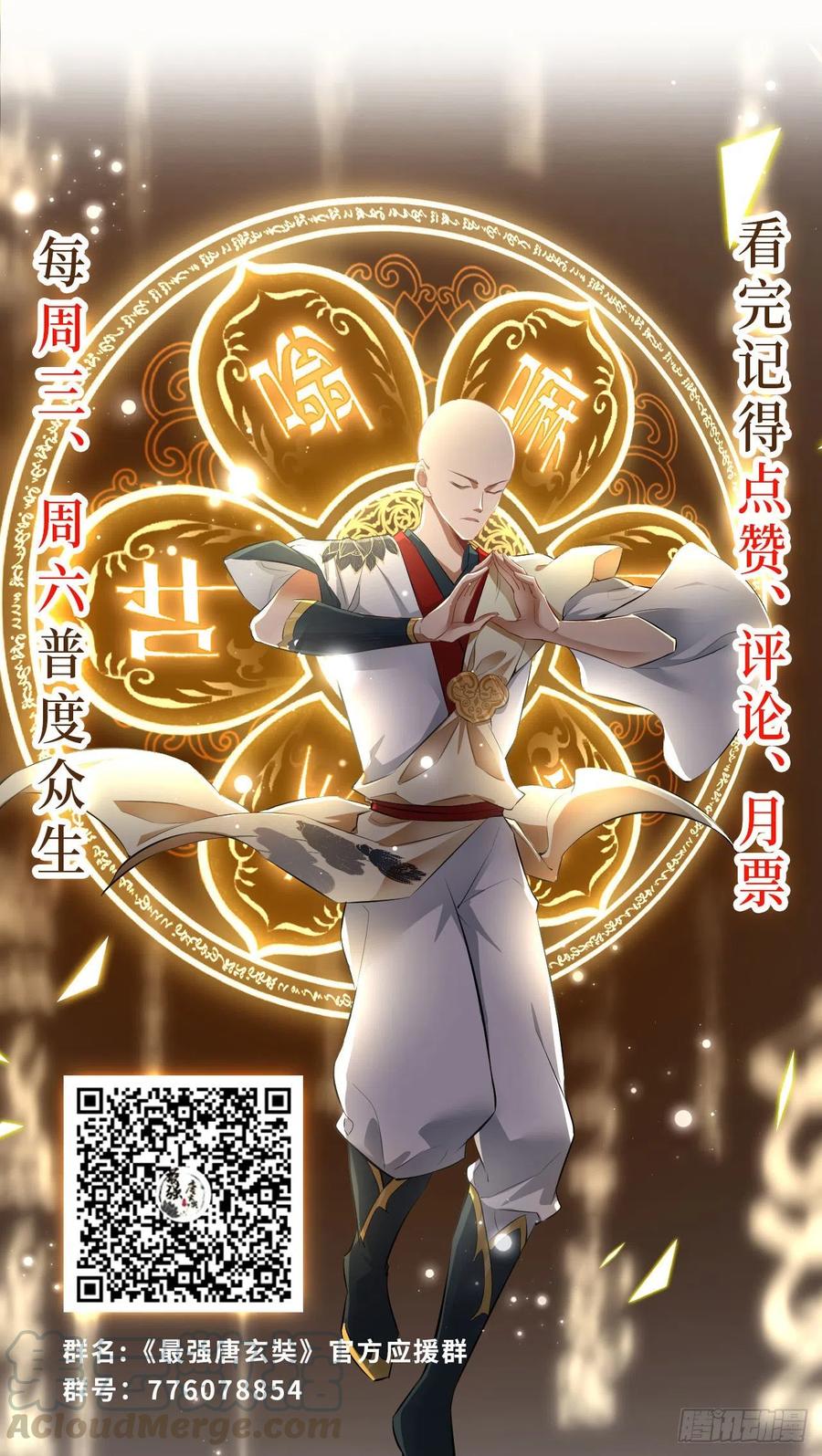 🍲最强唐玄奘（史上第一唐玄奘） 第83话 下一站，青丘？ 第29页