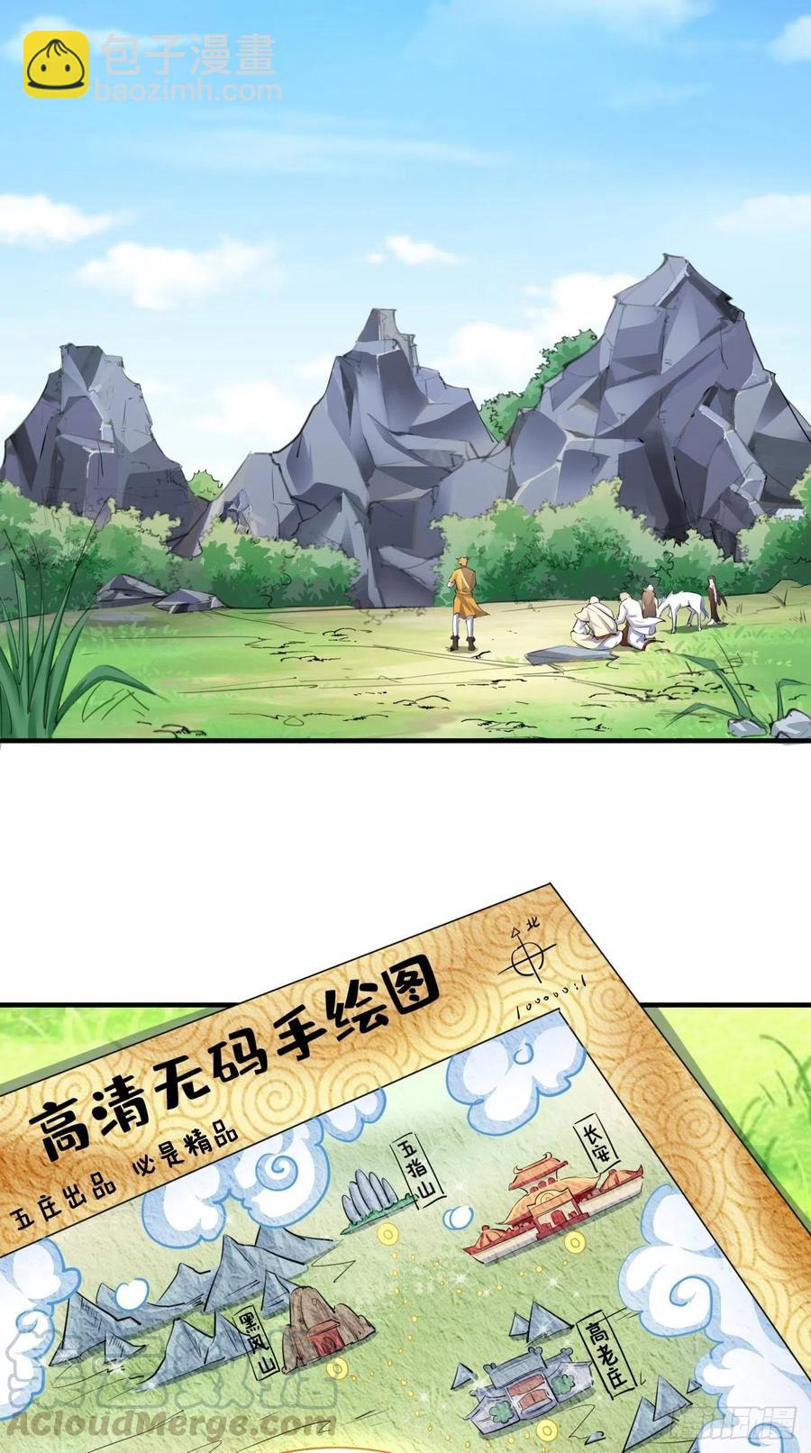 🍲最强唐玄奘（史上第一唐玄奘） 第83话 下一站，青丘？ 第3页