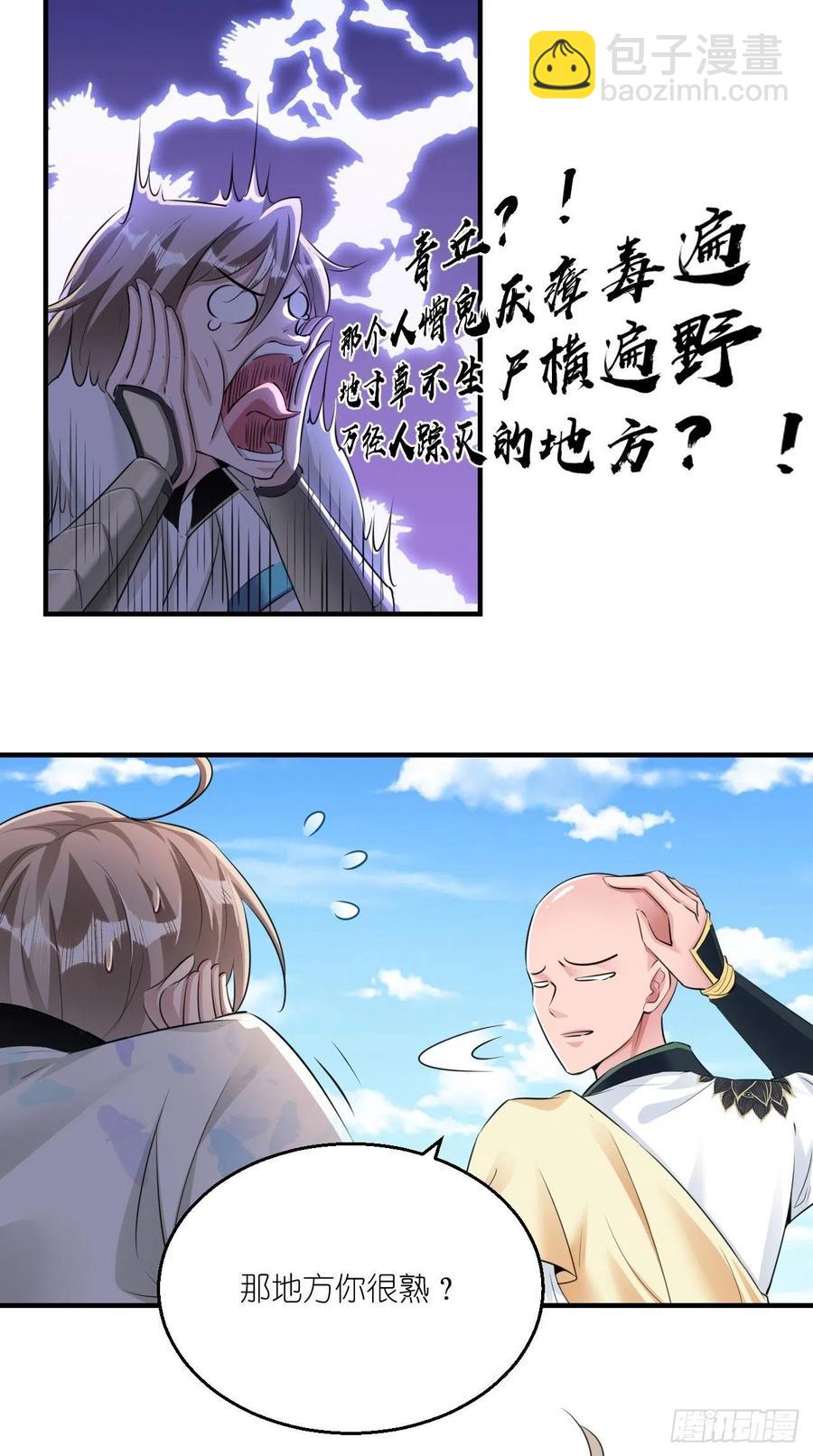 🍲最强唐玄奘（史上第一唐玄奘） 第83话 下一站，青丘？ 第8页