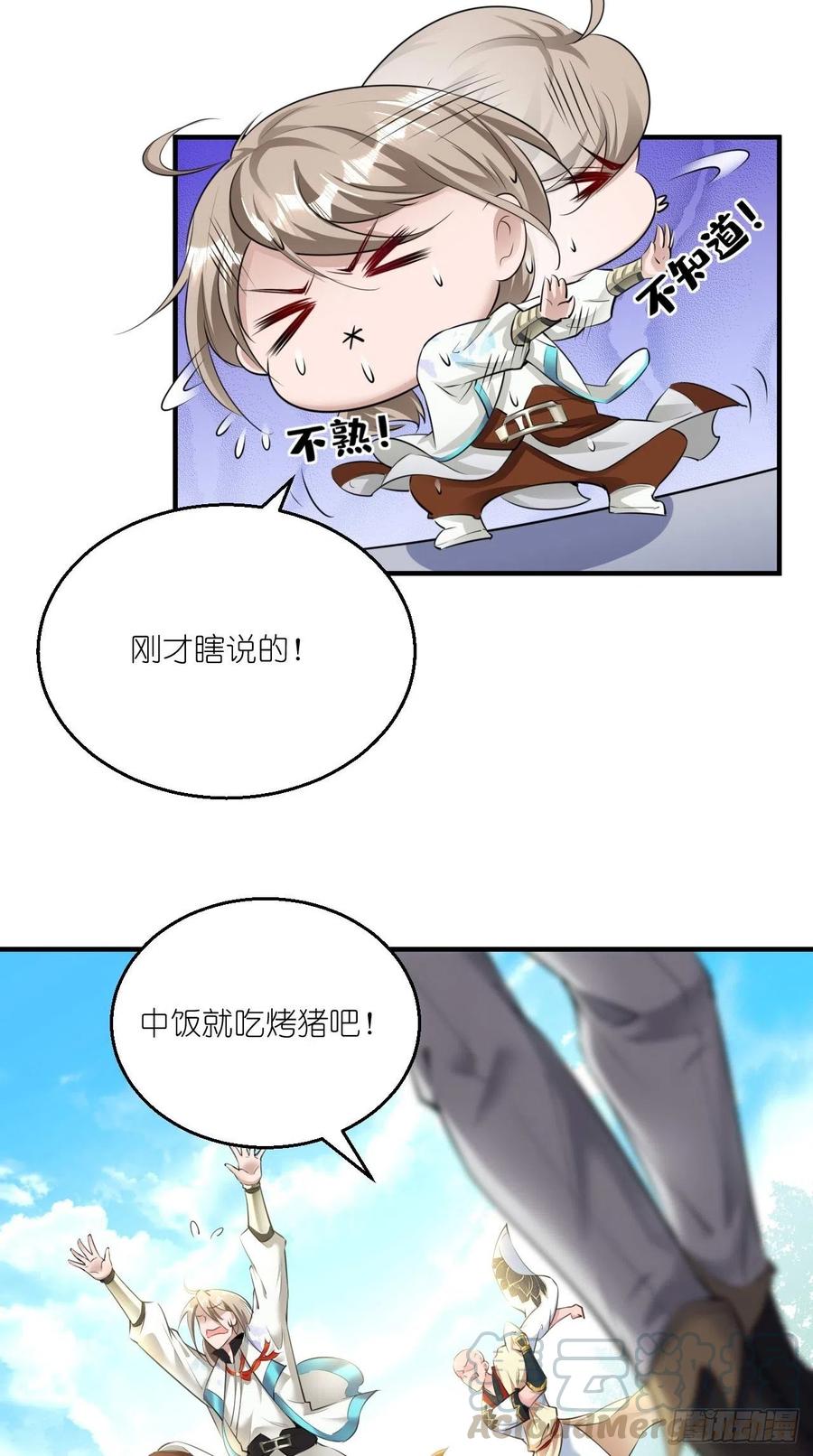 🍲最强唐玄奘（史上第一唐玄奘） 第83话 下一站，青丘？ 第9页