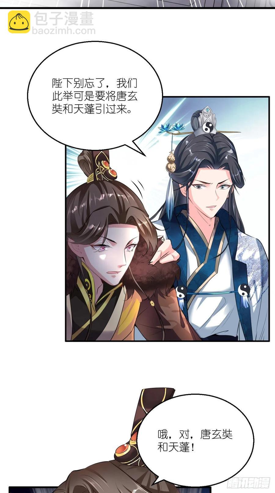 🍲最强唐玄奘（史上第一唐玄奘） 第87话 你是不是暗恋我？！ 第10页