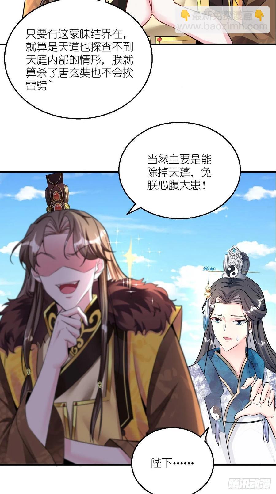 🍲最强唐玄奘（史上第一唐玄奘） 第87话 你是不是暗恋我？！ 第12页