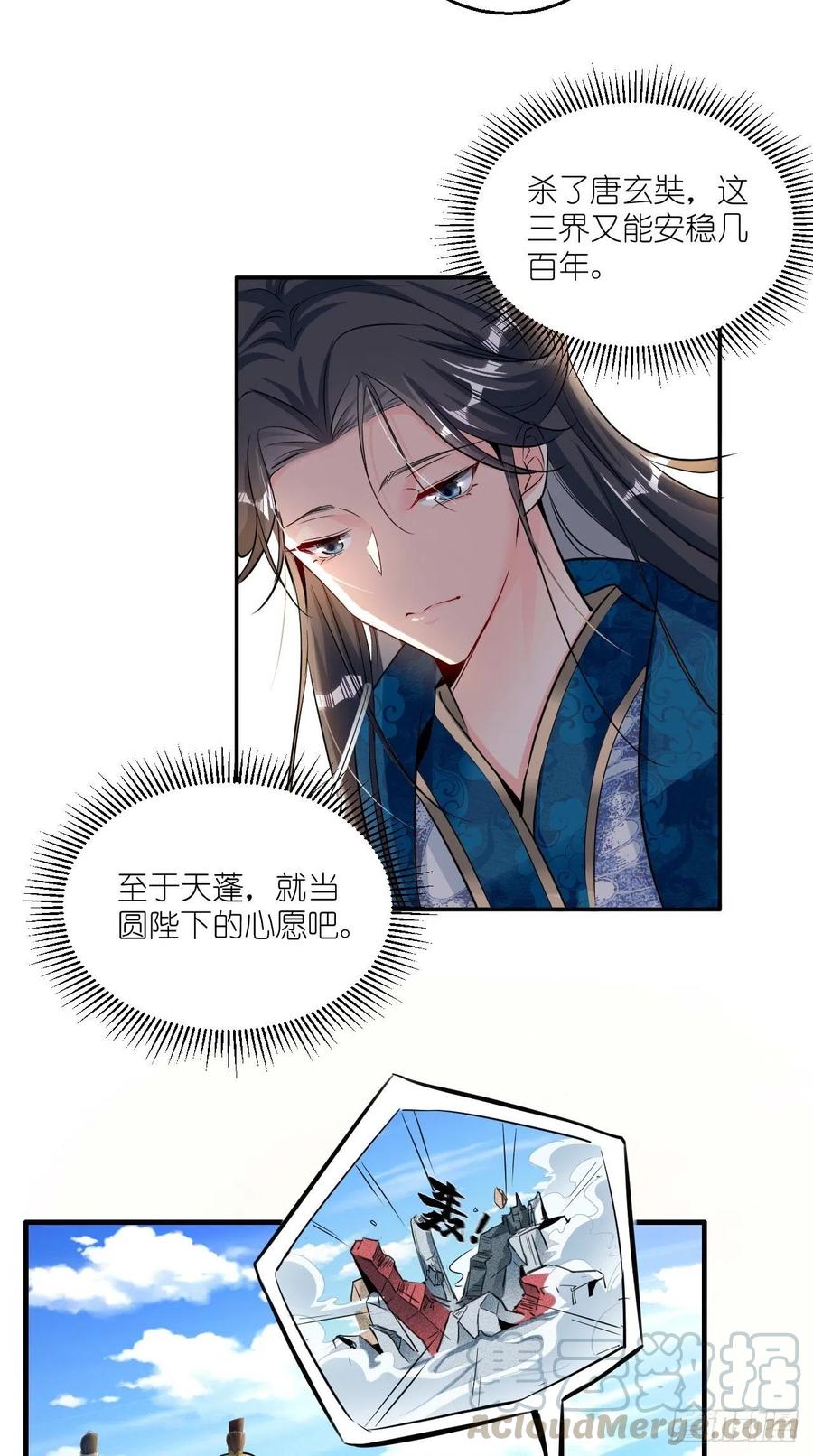 🍲最强唐玄奘（史上第一唐玄奘） 第87话 你是不是暗恋我？！ 第13页