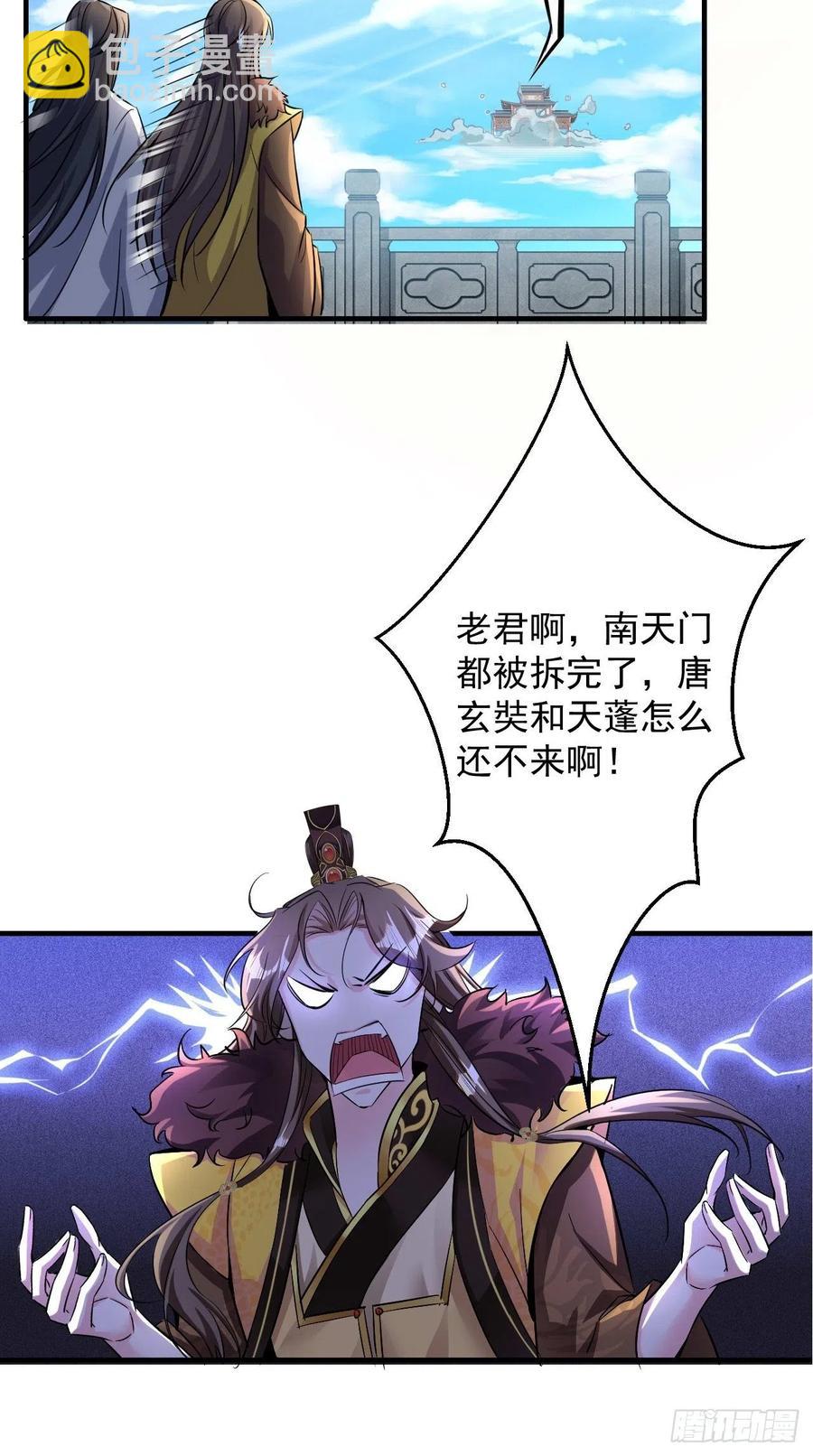 🍲最强唐玄奘（史上第一唐玄奘） 第87话 你是不是暗恋我？！ 第14页