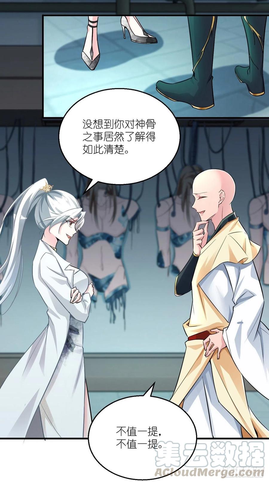 🍲最强唐玄奘（史上第一唐玄奘） 第87话 你是不是暗恋我？！ 第17页