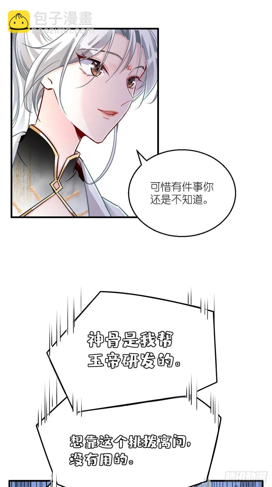 🍲最强唐玄奘（史上第一唐玄奘） 第87话 你是不是暗恋我？！ 第18页