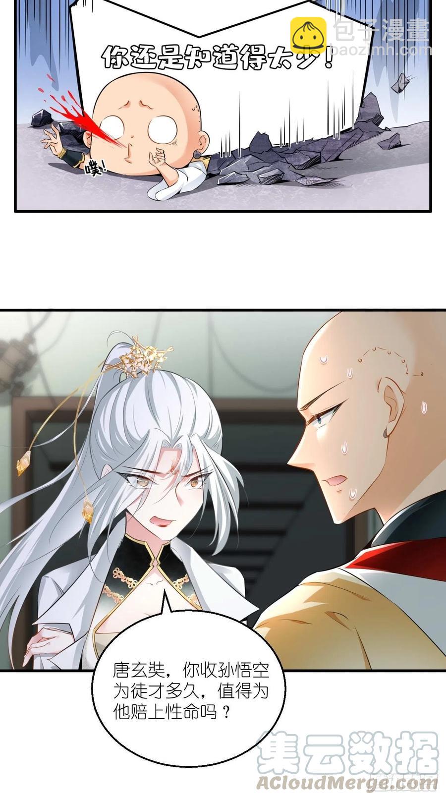 🍲最强唐玄奘（史上第一唐玄奘） 第87话 你是不是暗恋我？！ 第19页