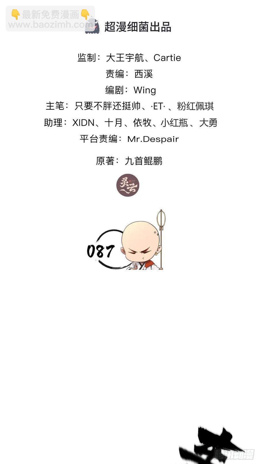 🍲最强唐玄奘（史上第一唐玄奘） 第87话 你是不是暗恋我？！ 第2页
