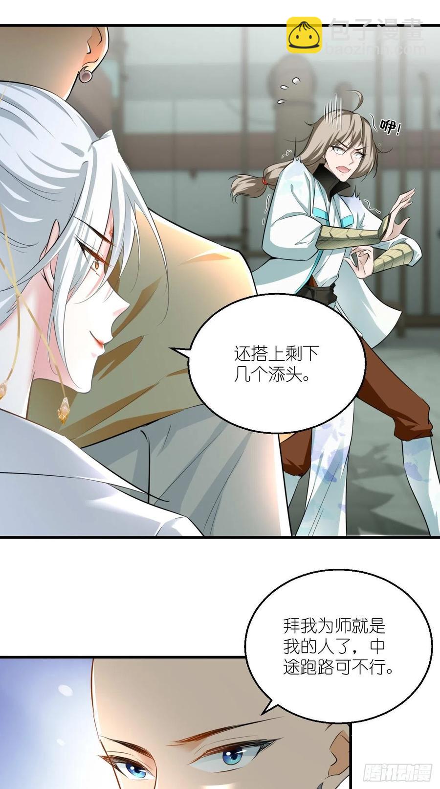 🍲最强唐玄奘（史上第一唐玄奘） 第87话 你是不是暗恋我？！ 第20页