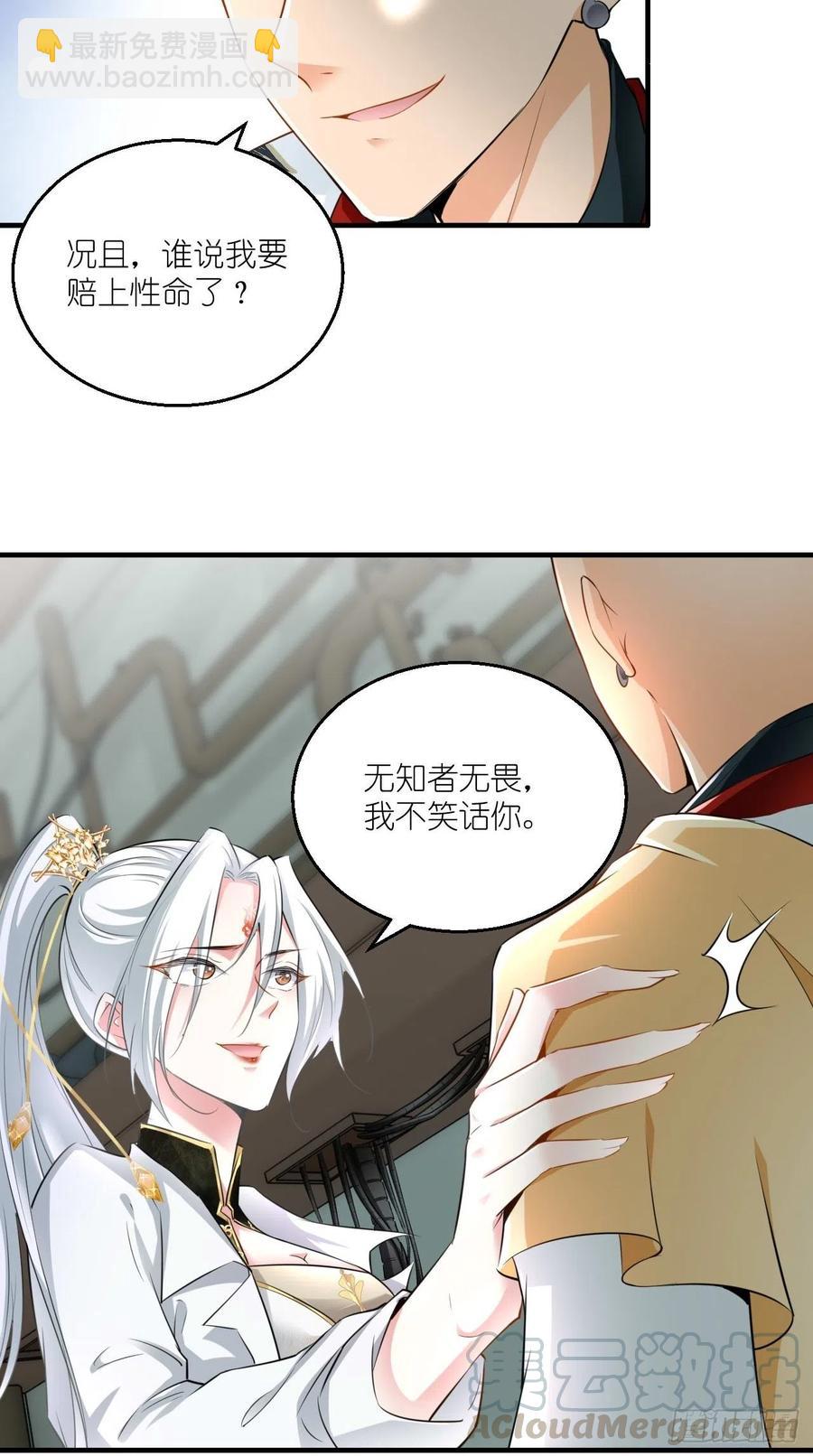 🍲最强唐玄奘（史上第一唐玄奘） 第87话 你是不是暗恋我？！ 第21页
