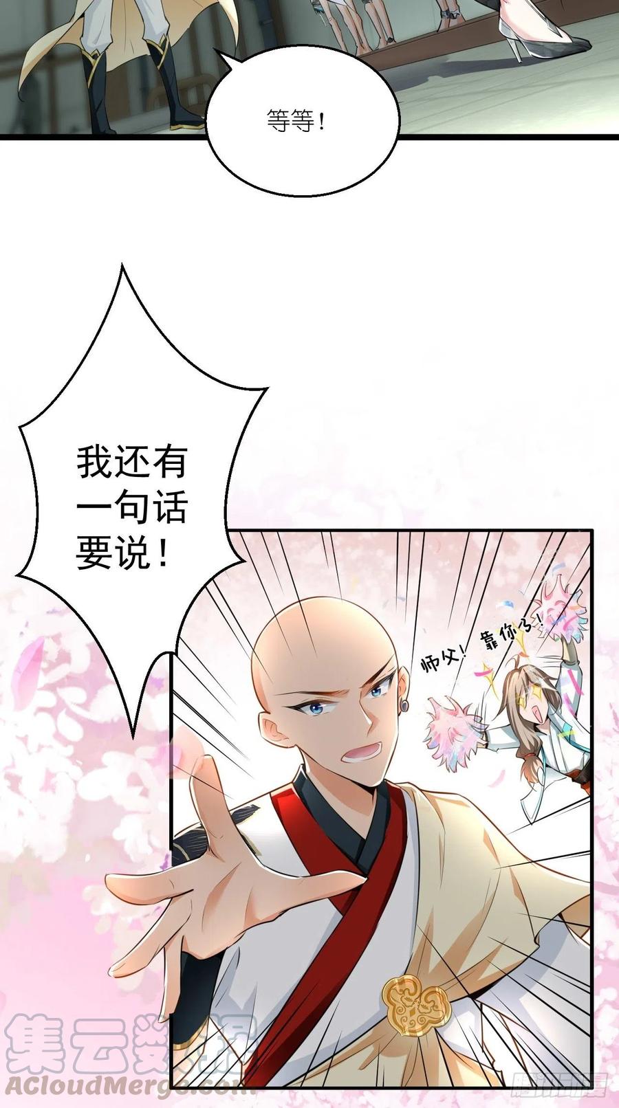 🍲最强唐玄奘（史上第一唐玄奘） 第87话 你是不是暗恋我？！ 第23页