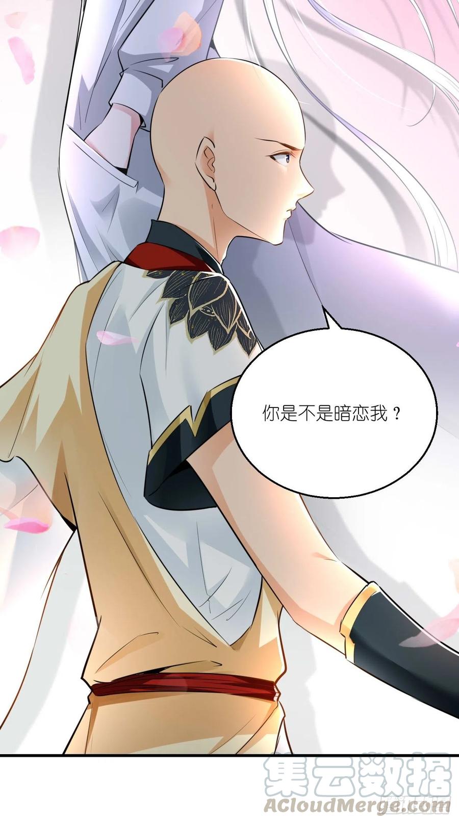 🍲最强唐玄奘（史上第一唐玄奘） 第87话 你是不是暗恋我？！ 第25页