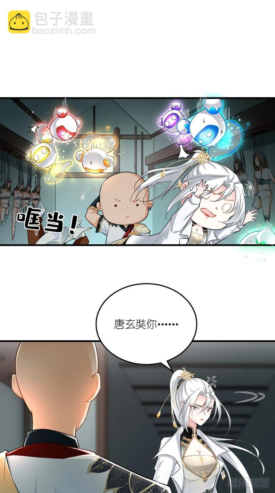 🍲最强唐玄奘（史上第一唐玄奘） 第87话 你是不是暗恋我？！ 第26页