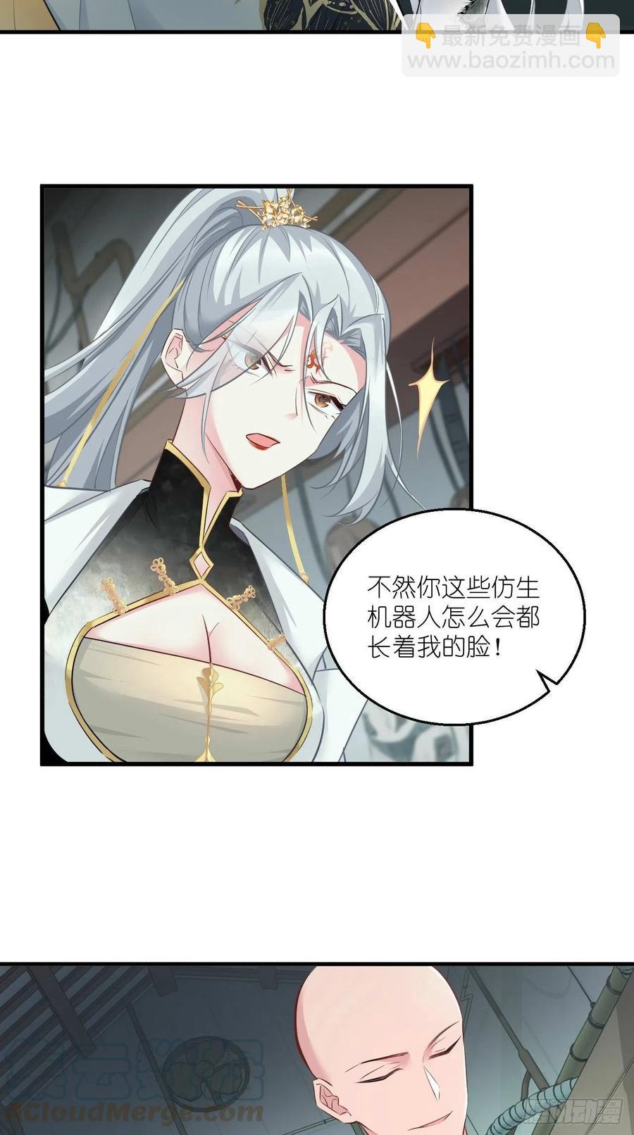 🍲最强唐玄奘（史上第一唐玄奘） 第87话 你是不是暗恋我？！ 第27页