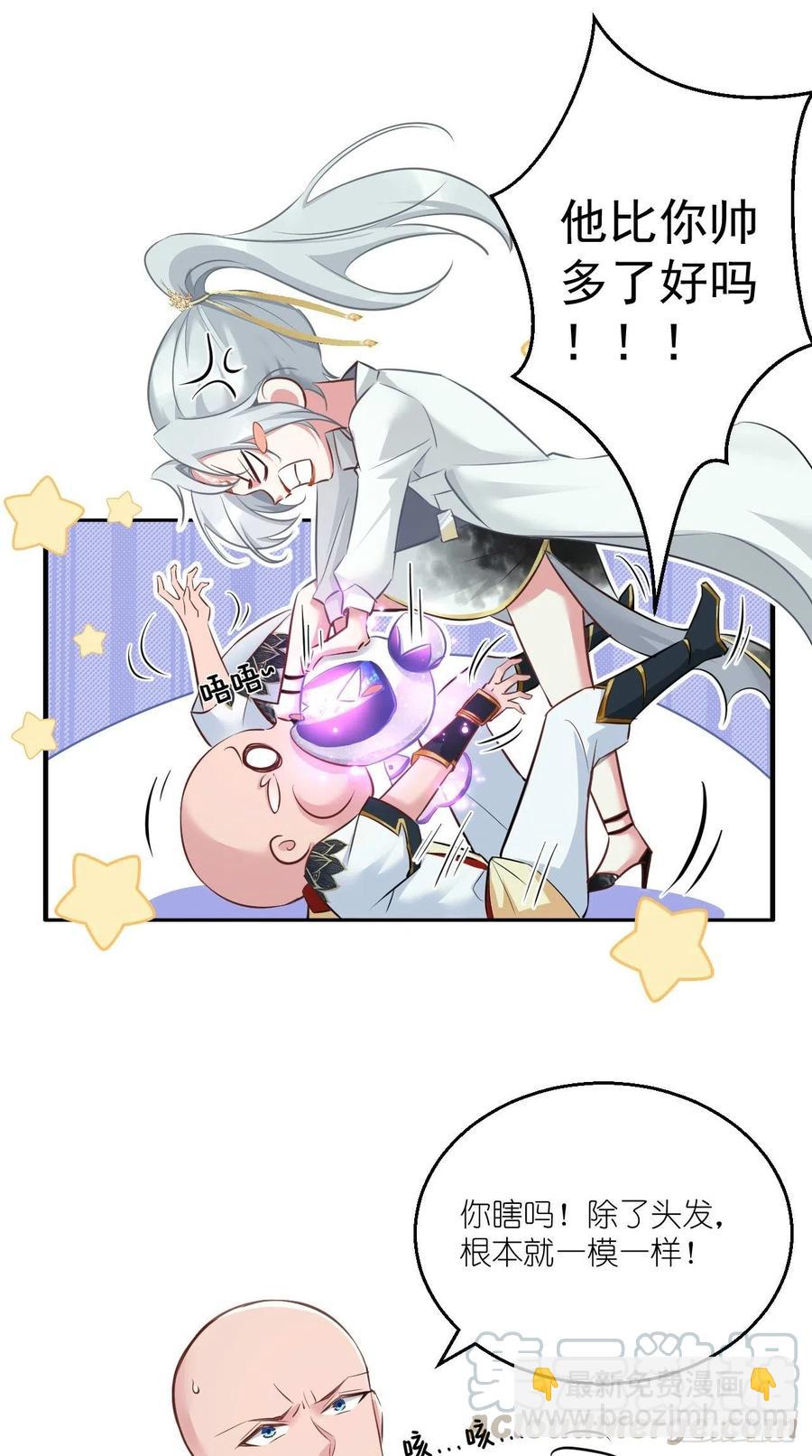 🍲最强唐玄奘（史上第一唐玄奘） 第87话 你是不是暗恋我？！ 第29页