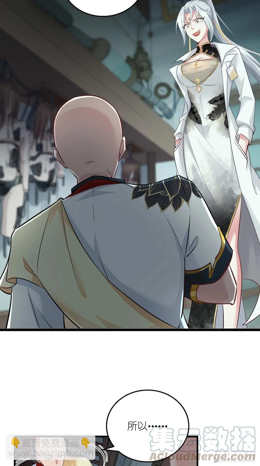 🍲最强唐玄奘（史上第一唐玄奘） 第87话 你是不是暗恋我？！ 第31页