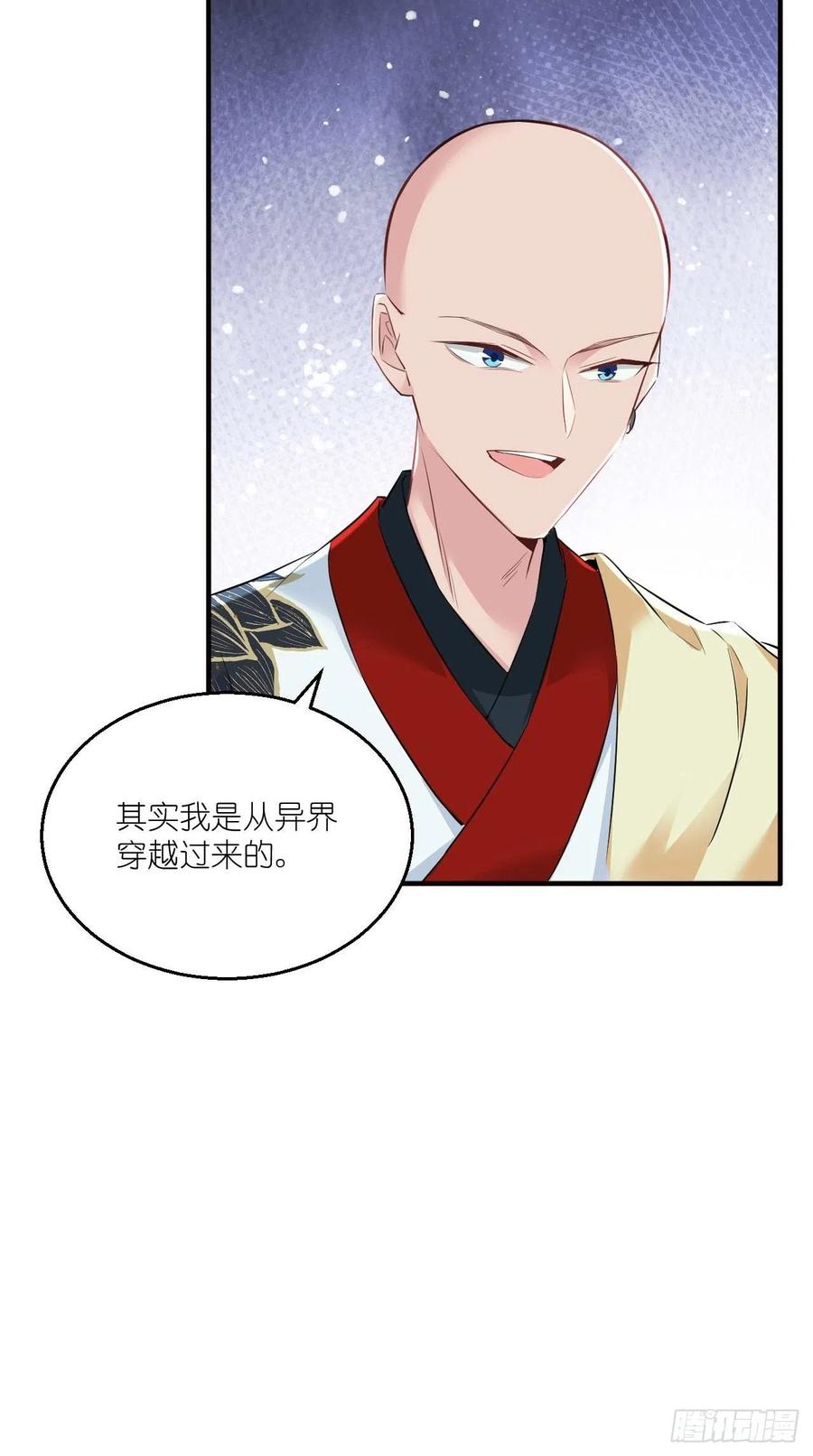🍲最强唐玄奘（史上第一唐玄奘） 第87话 你是不是暗恋我？！ 第34页