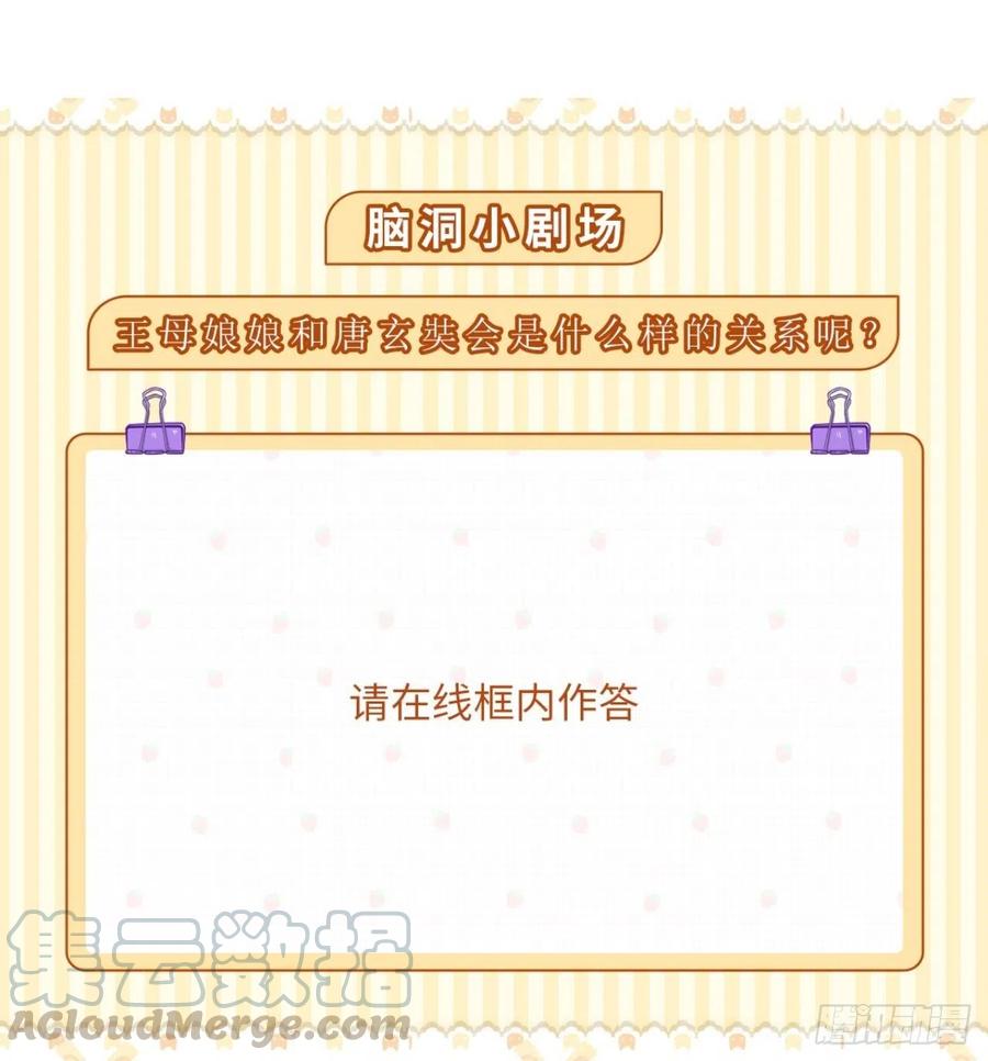 🍲最强唐玄奘（史上第一唐玄奘） 第87话 你是不是暗恋我？！ 第35页