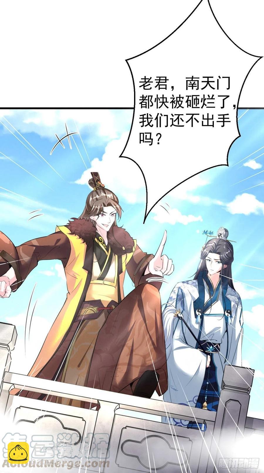 🍲最强唐玄奘（史上第一唐玄奘） 第87话 你是不是暗恋我？！ 第9页