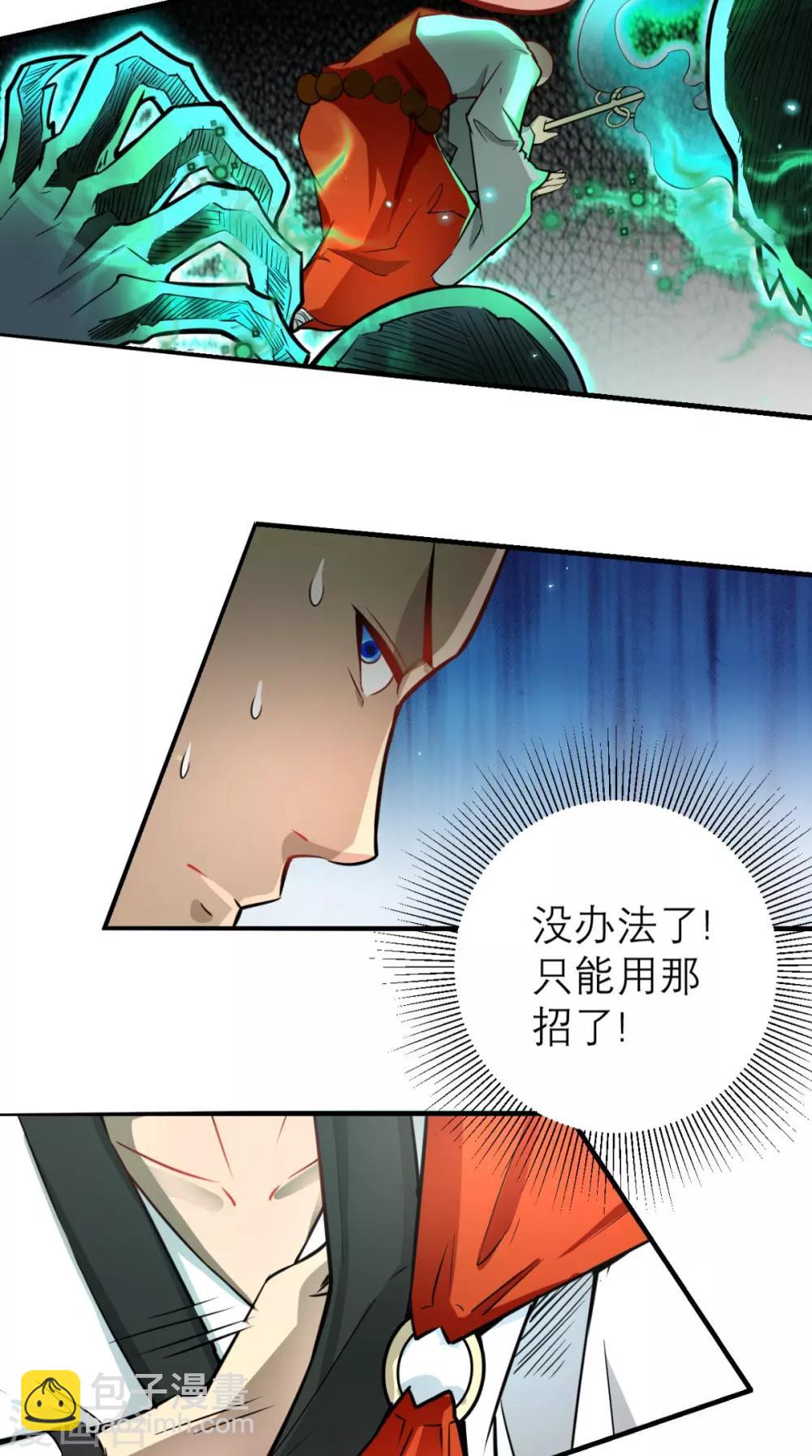 🍲最强唐玄奘（史上第一唐玄奘） 第10话 狂奔吧，我的小宇宙 第14页