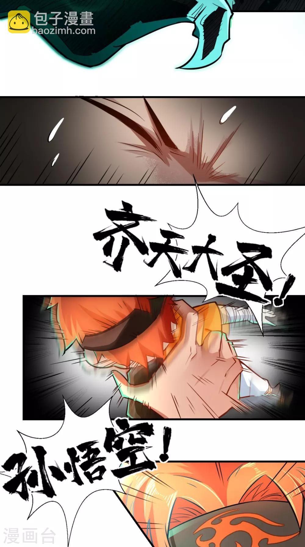 🍲最强唐玄奘（史上第一唐玄奘） 第10话 狂奔吧，我的小宇宙 第16页