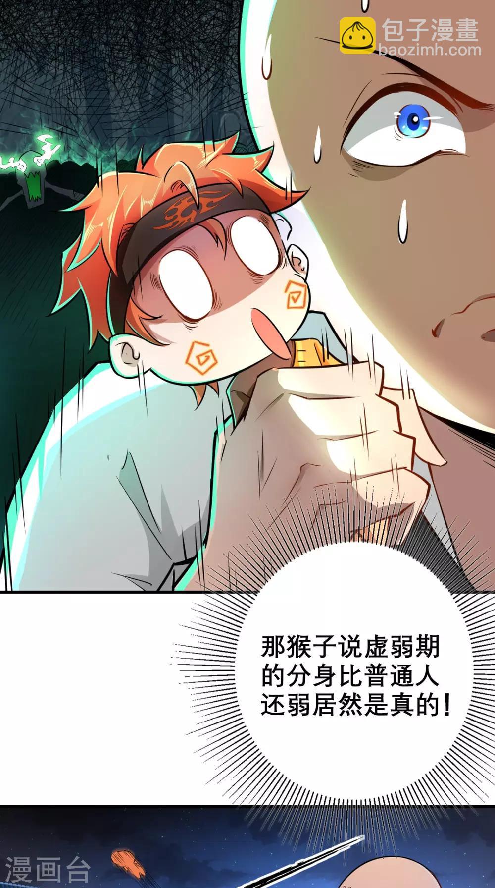 🍲最强唐玄奘（史上第一唐玄奘） 第10话 狂奔吧，我的小宇宙 第21页