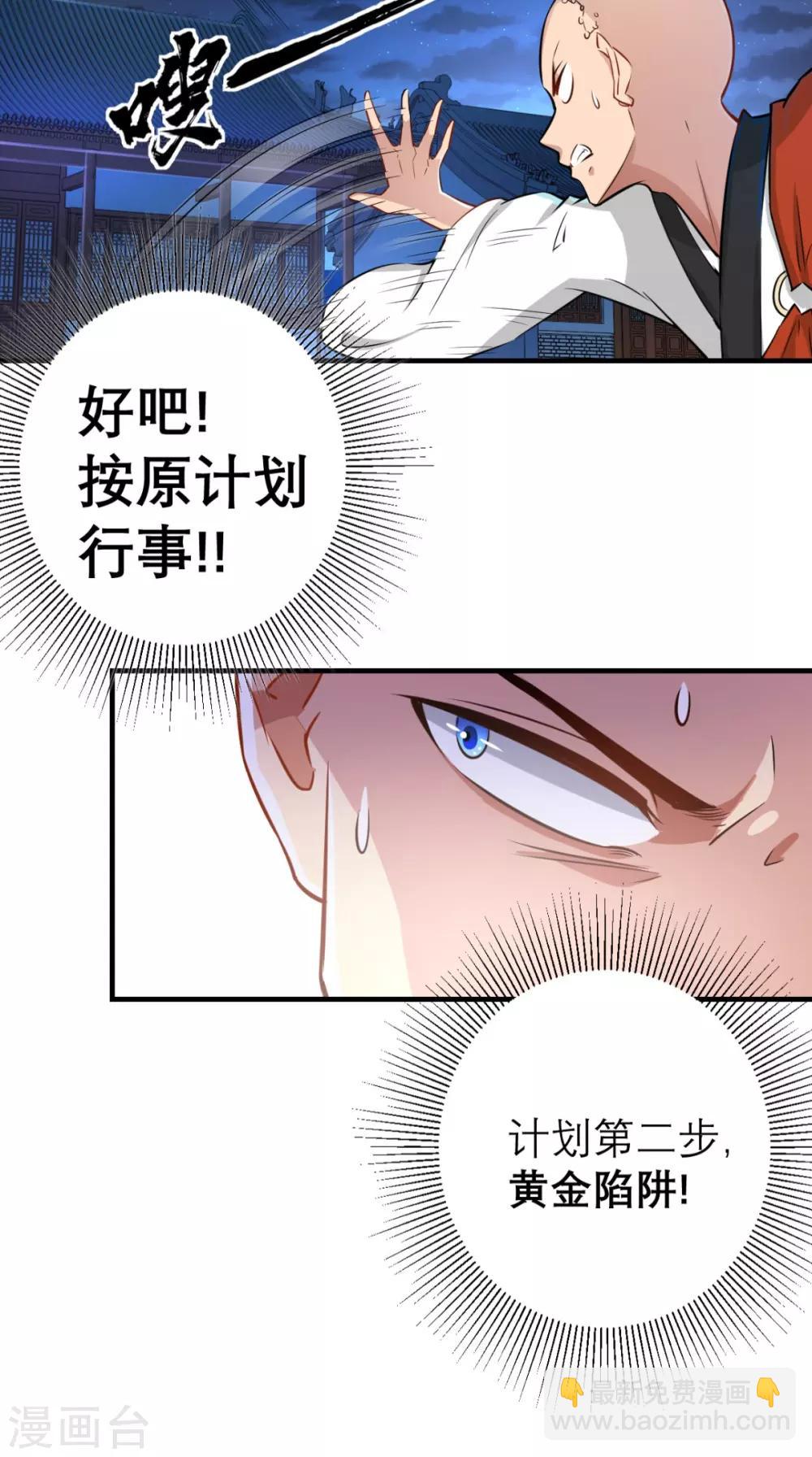 🍲最强唐玄奘（史上第一唐玄奘） 第10话 狂奔吧，我的小宇宙 第22页