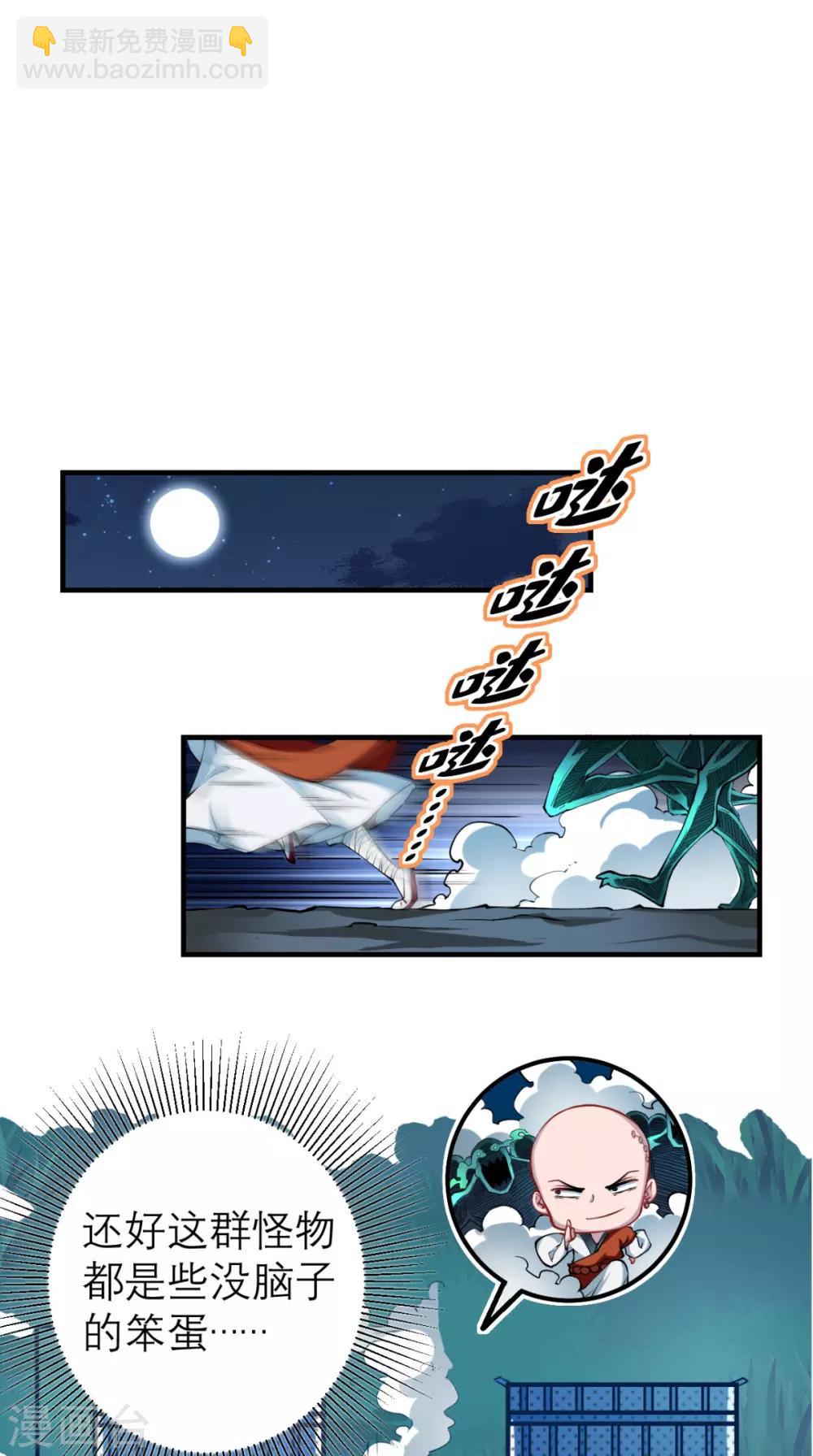 🍲最强唐玄奘（史上第一唐玄奘） 第10话 狂奔吧，我的小宇宙 第23页