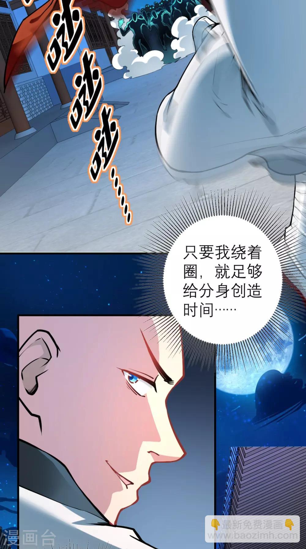 🍲最强唐玄奘（史上第一唐玄奘） 第10话 狂奔吧，我的小宇宙 第25页